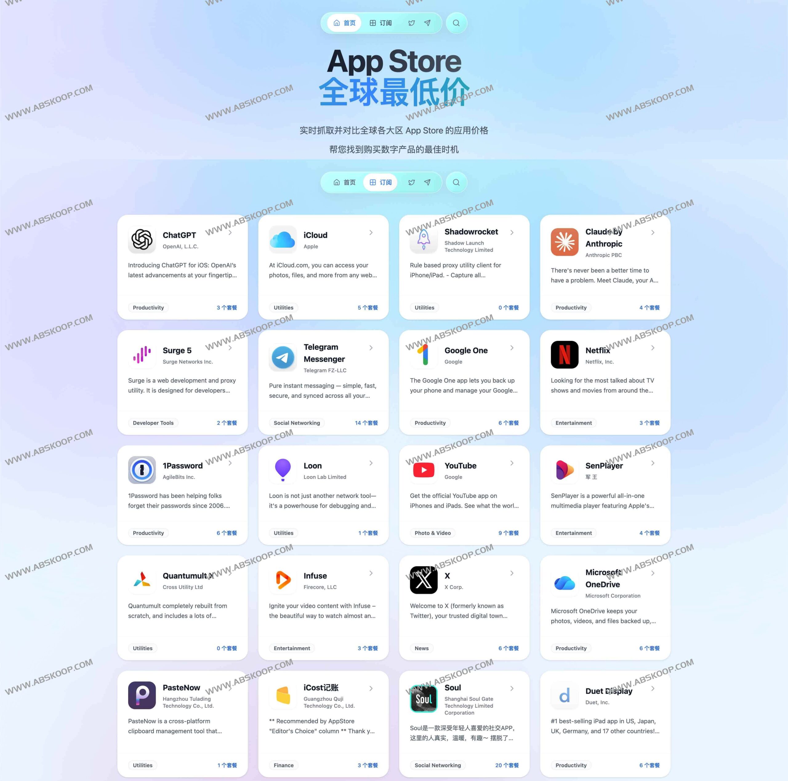 如何利用 App Store 订阅比价工具追踪全球低价并完成省钱订阅