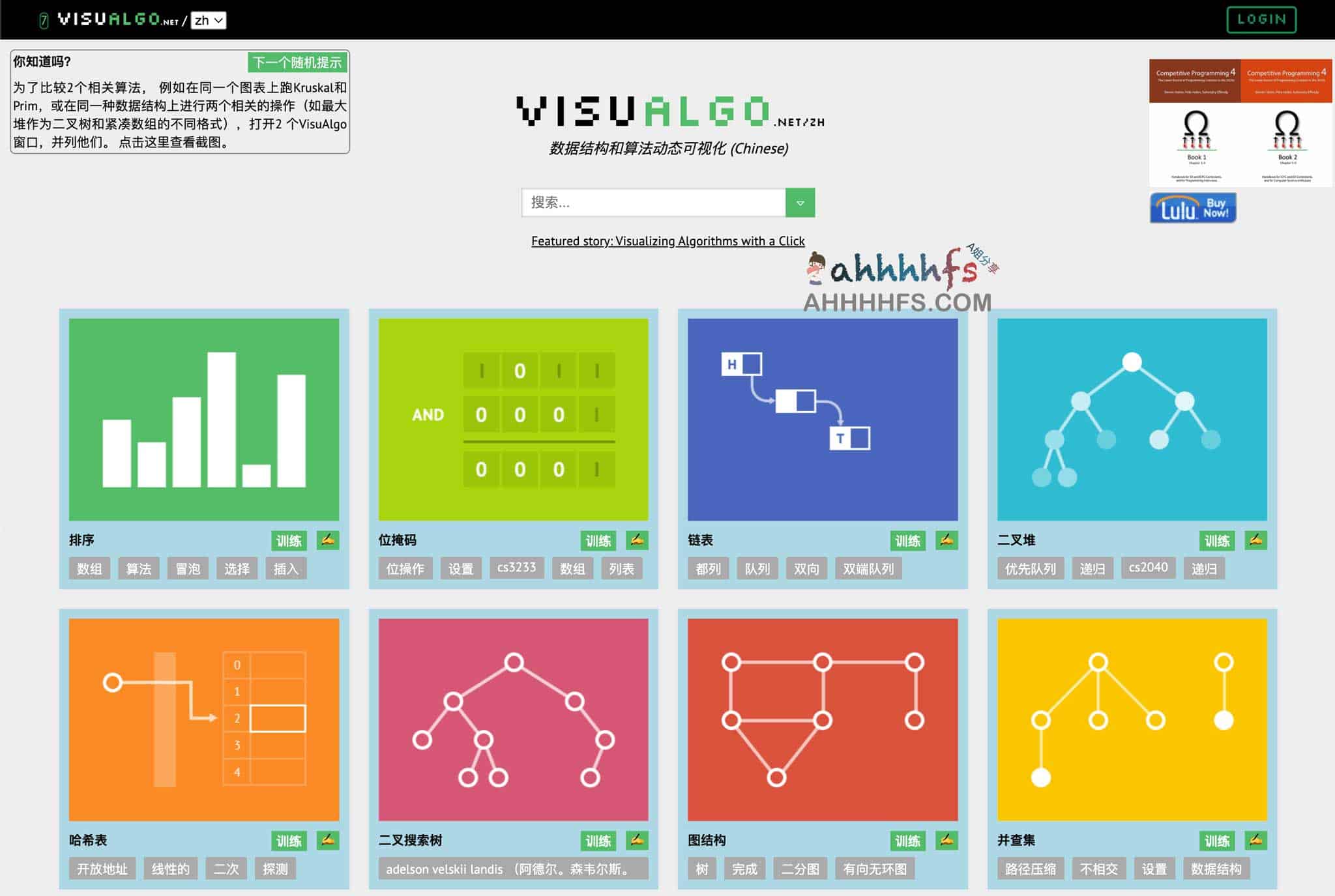 交互式可视化学习指南:通过 VisuAlgo 攻克数据结构与算法基础 交互式可视化学习指南:通过 VisuAlgo 攻克数据结构与算法基础