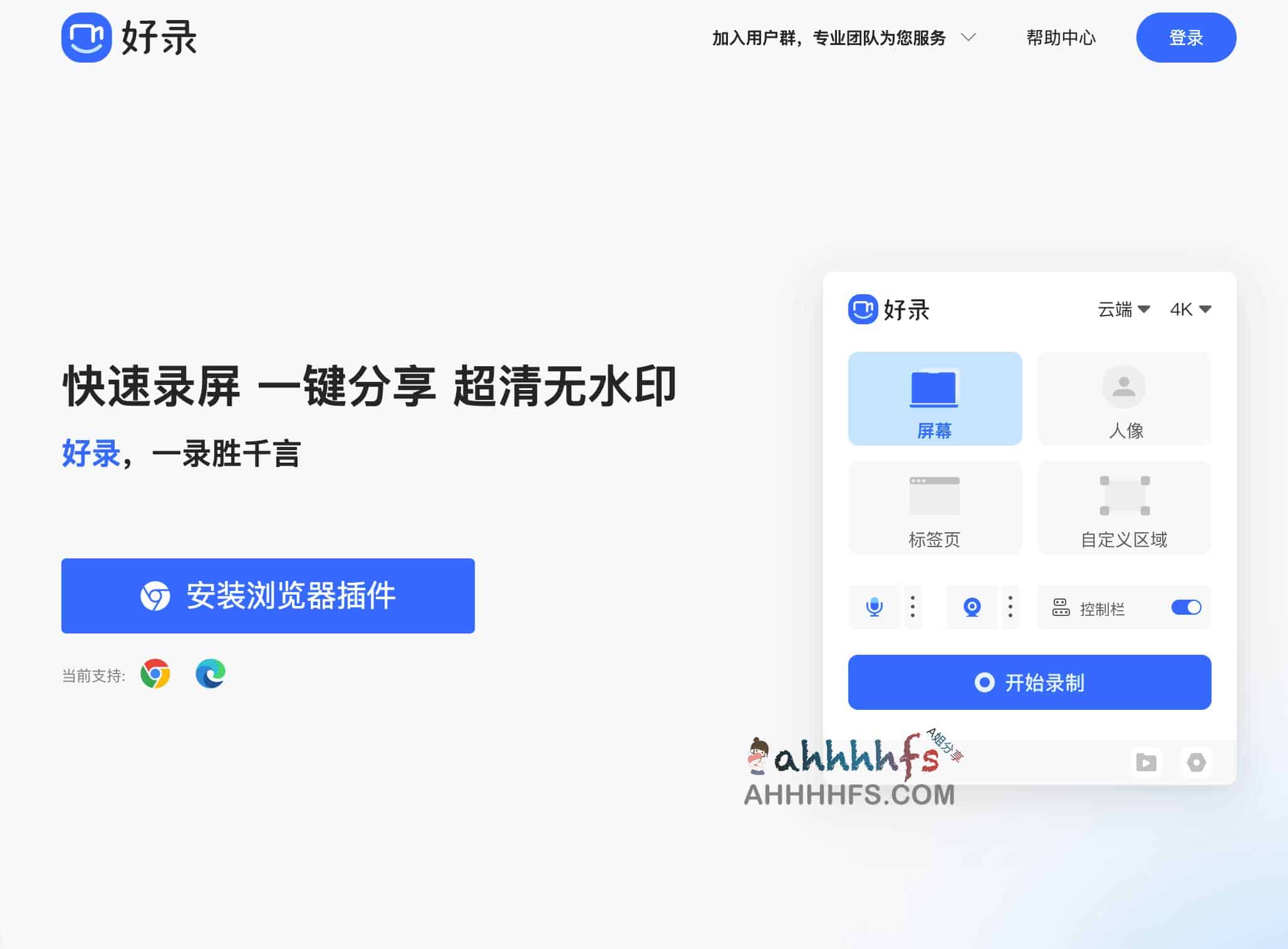 好录:支持 4K 无水印录制的免费网页录屏工具 好录:支持 4K 无水印录制的免费网页录屏工具