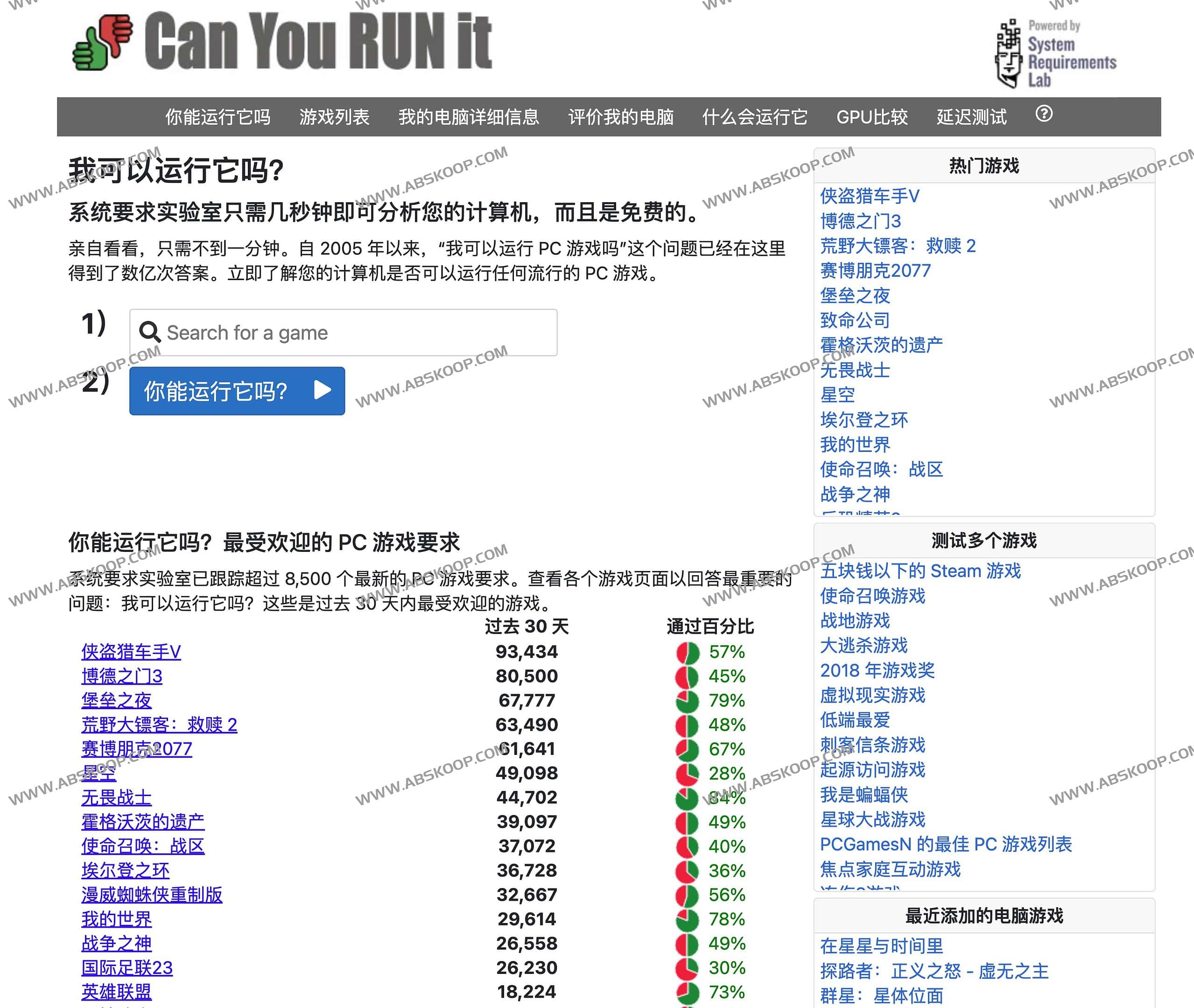 Can You RUN It 使用指南:覆盖 8500 款游戏的 PC 硬件性能检测 Can You RUN It 使用指南:覆盖 8500 款游戏的 PC 硬件性能检测