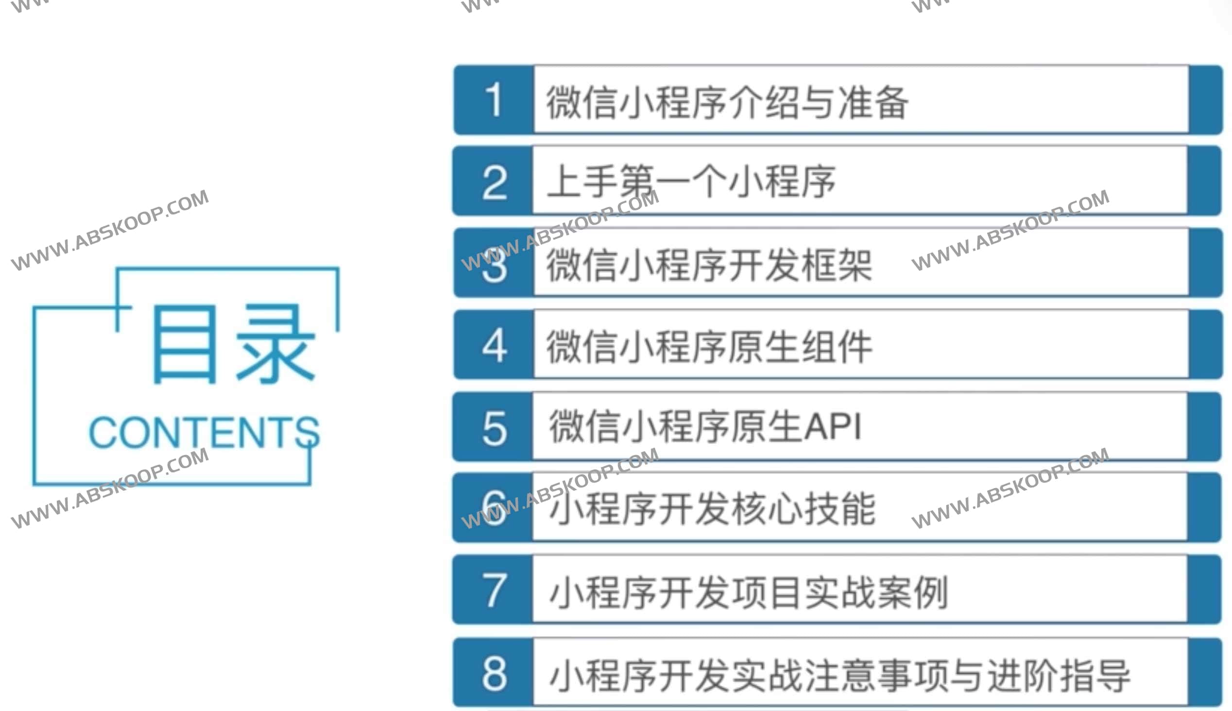 从零起步:微信小程序开发全流程实战指南 从零起步:微信小程序开发全流程实战指南