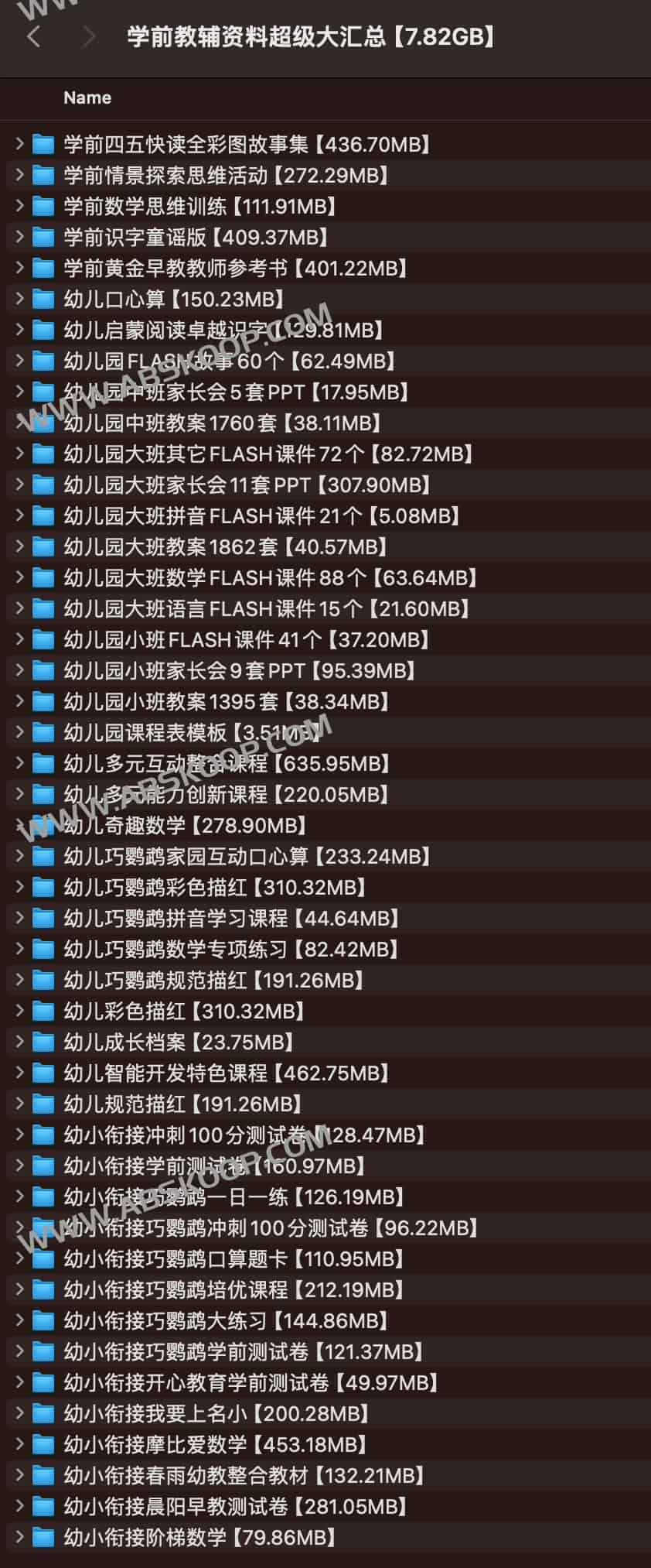 7.82GB 学前教育全体系教辅资源库：涵盖多维度教学资料与实操指南
