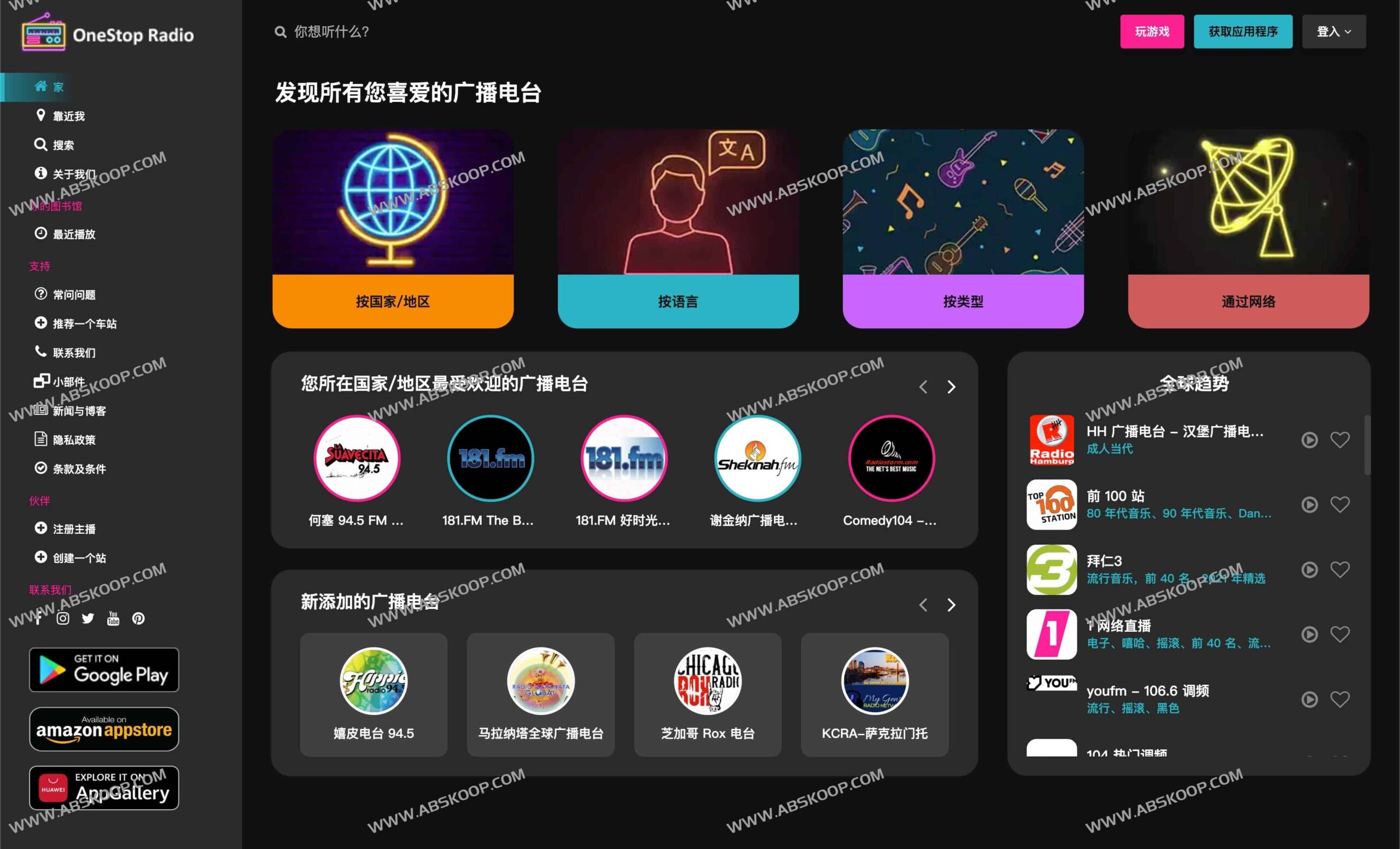 想听全球各地的广播却找不到入口?试试 OneStop Radio 快速接入 65000 多个电台 想听全球各地的广播却找不到入口?试试 OneStop Radio 快速接入 65000 多个电台