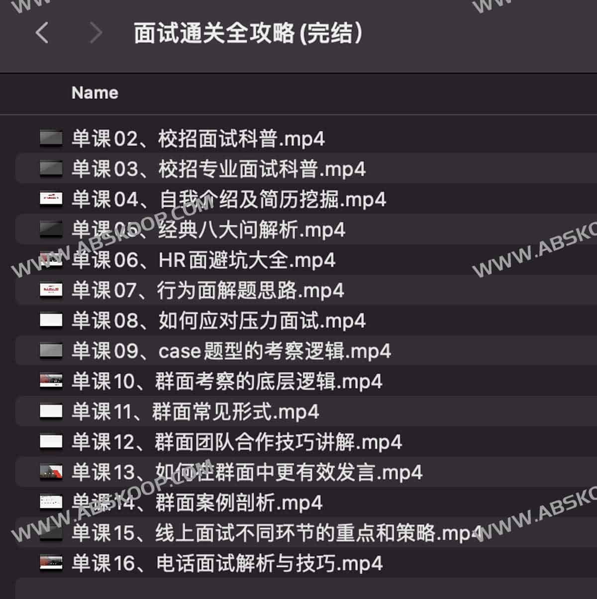 从准备到入职：全流程面试通关实操指南