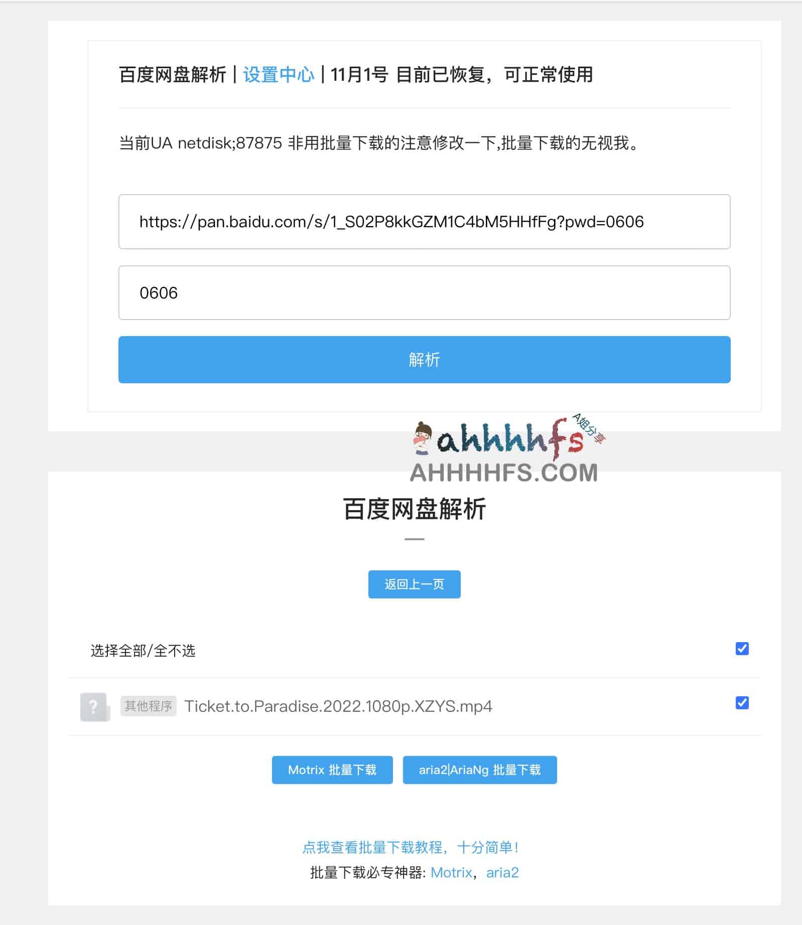 百度网盘下载速度太慢？尝试这几种突破限速的实用方案