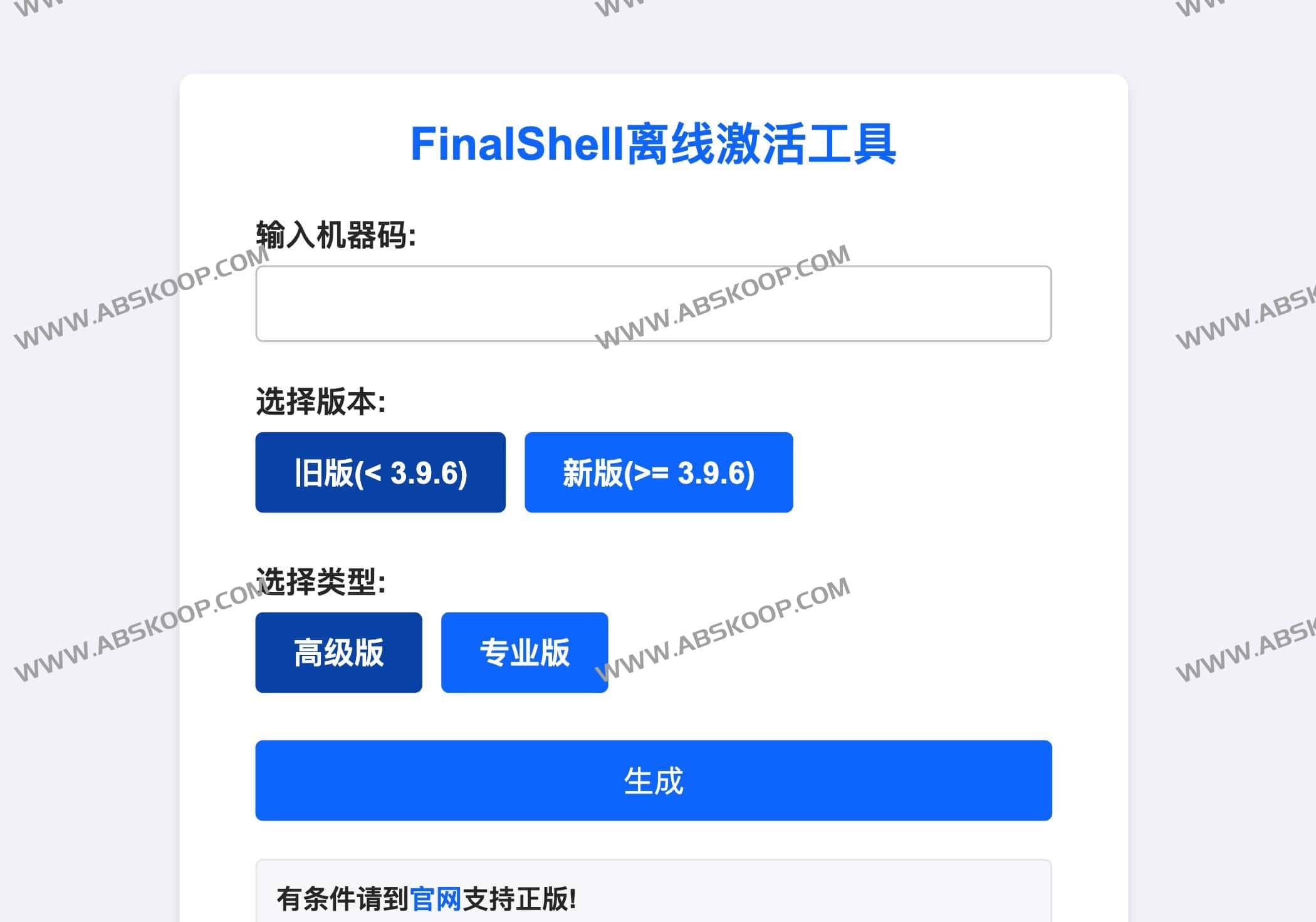 FinalShell 离线激活方案与操作指南 FinalShell 离线激活方案与操作指南