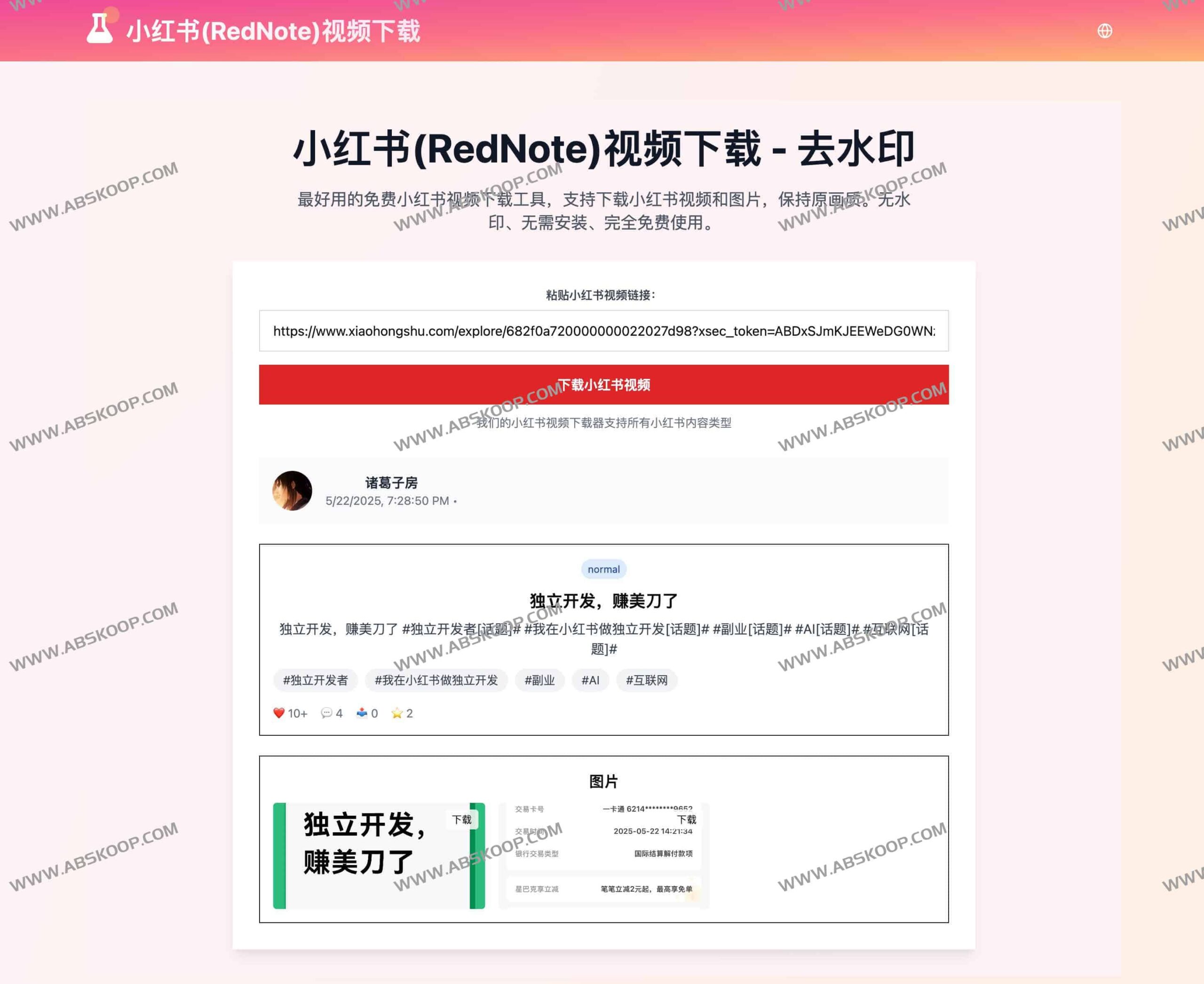 小红书高清视频无水印下载指南:通过一键解析工具快速获取原画素材 小红书高清视频无水印下载指南:通过一键解析工具快速获取原画素材