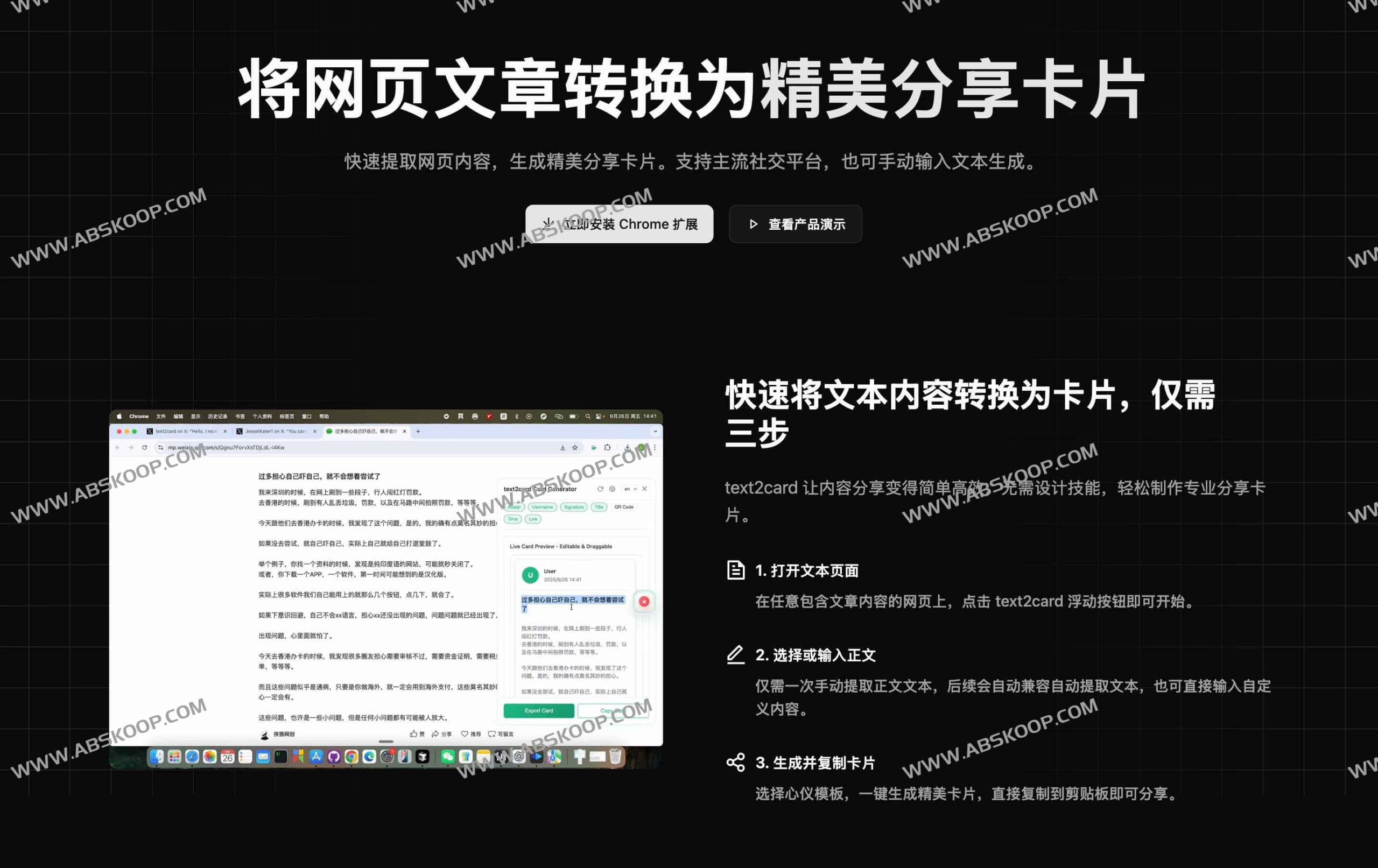 使用 text2card 将网页文章转化为精美分享卡片的具体步骤