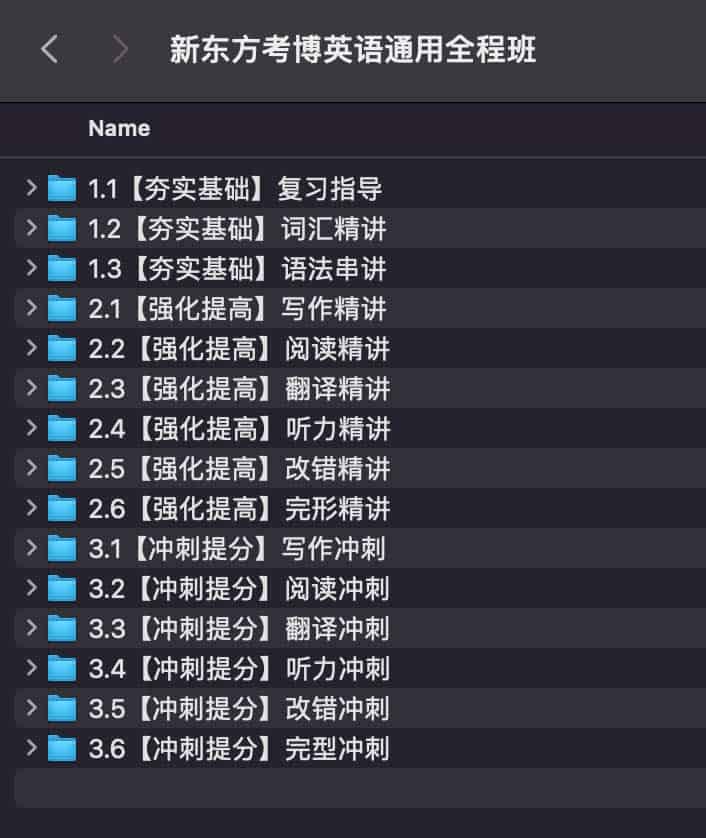 新东方考博英语通用全程班资源：适用场景、获取途径及学习注意事项