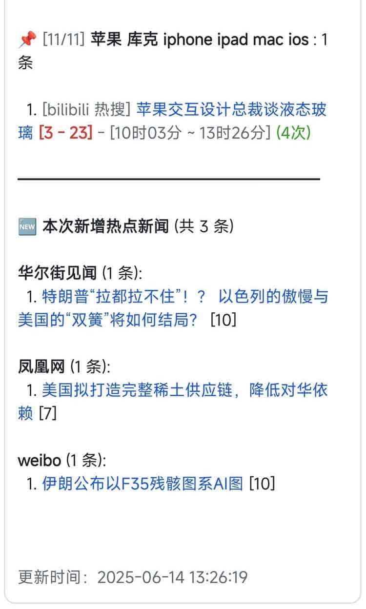 高效捕捉全网趋势：TrendRadar 多平台热点聚合方案及其核心功能解析