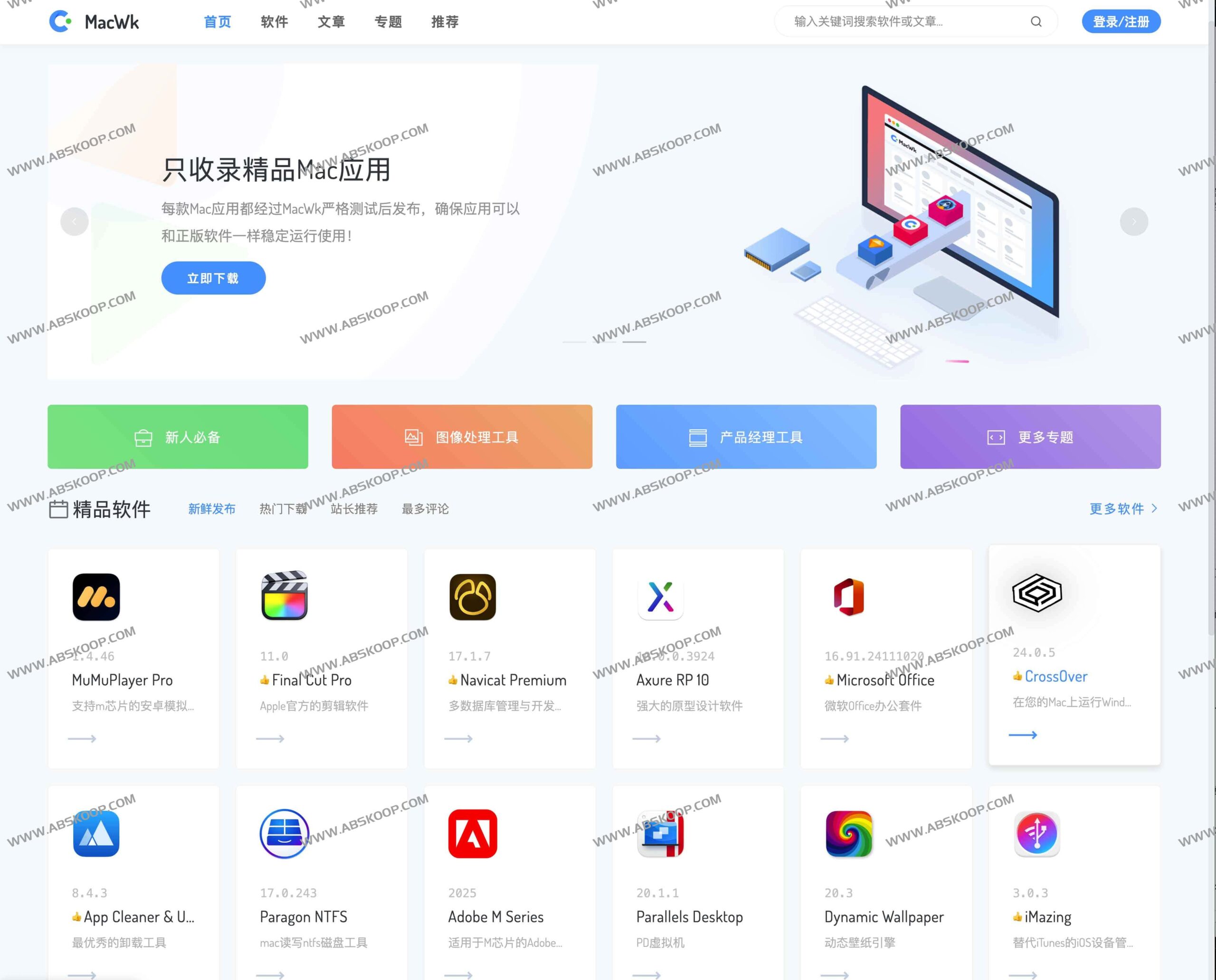 如何通过 MacVK 快速下载无会员、不限速的精品 Mac 软件：操作指南