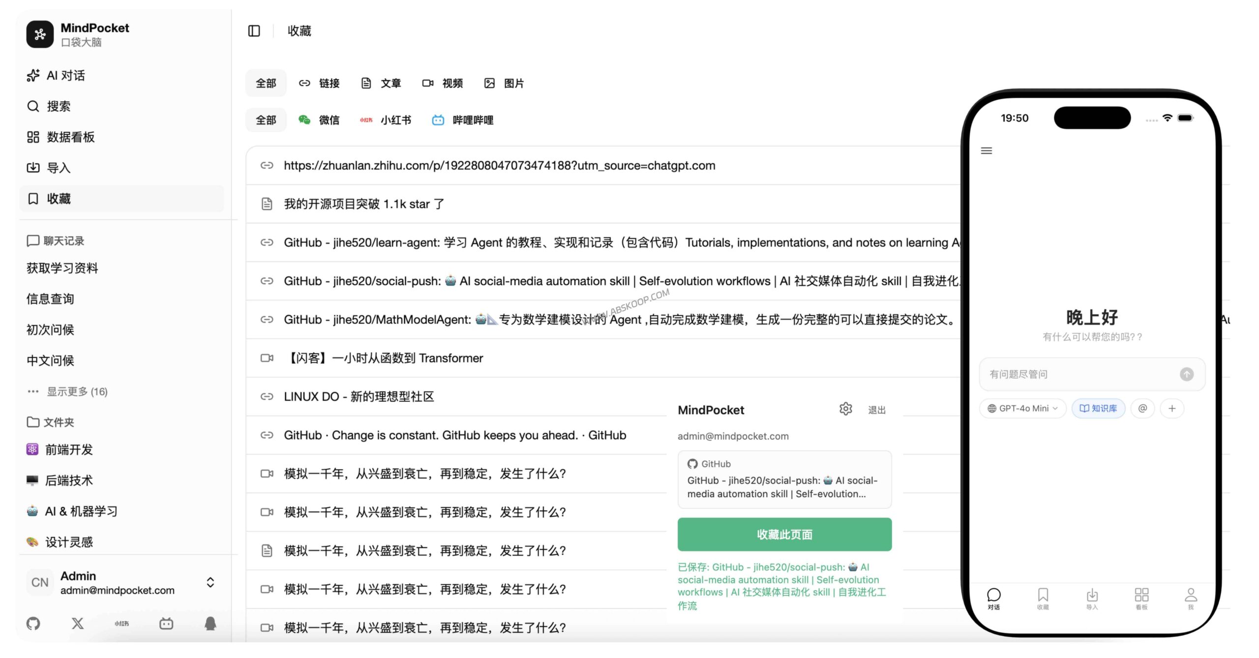 MindPocket 实操指南：构建可私有部署的 RAG 开源 AI 书签知识库