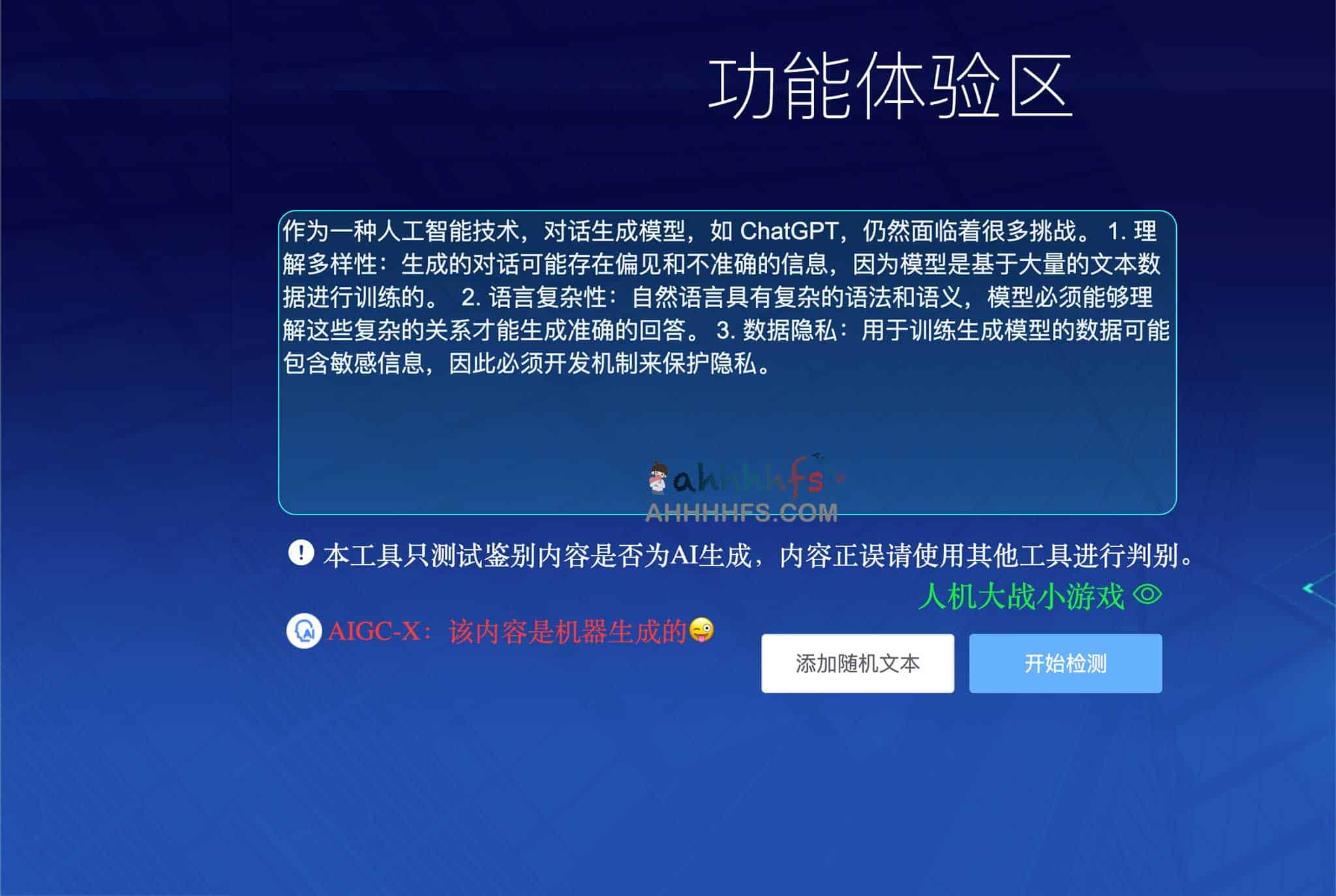AIGC X AI 生成内容检测工具:支持在线实测,识别率 90% 以上及适用场景说明 AIGC X AI 生成内容检测工具:支持在线实测,识别率 90% 以上及适用场景说明