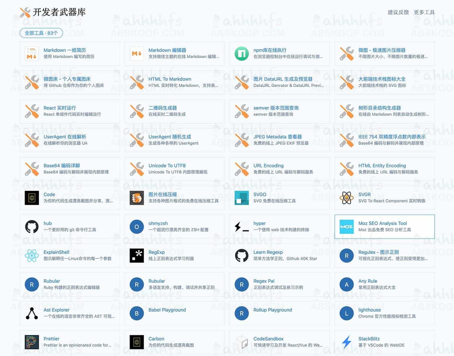 面对复杂开发需求不知从何选型？这份精选工具清单帮你高效搭建个人武器库