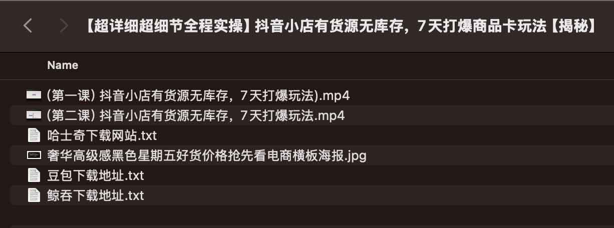 想在抖音小店通过商品卡出单但没囤货?尝试这套 7 天快速起量实操方案 想在抖音小店通过商品卡出单但没囤货?尝试这套 7 天快速起量实操方案