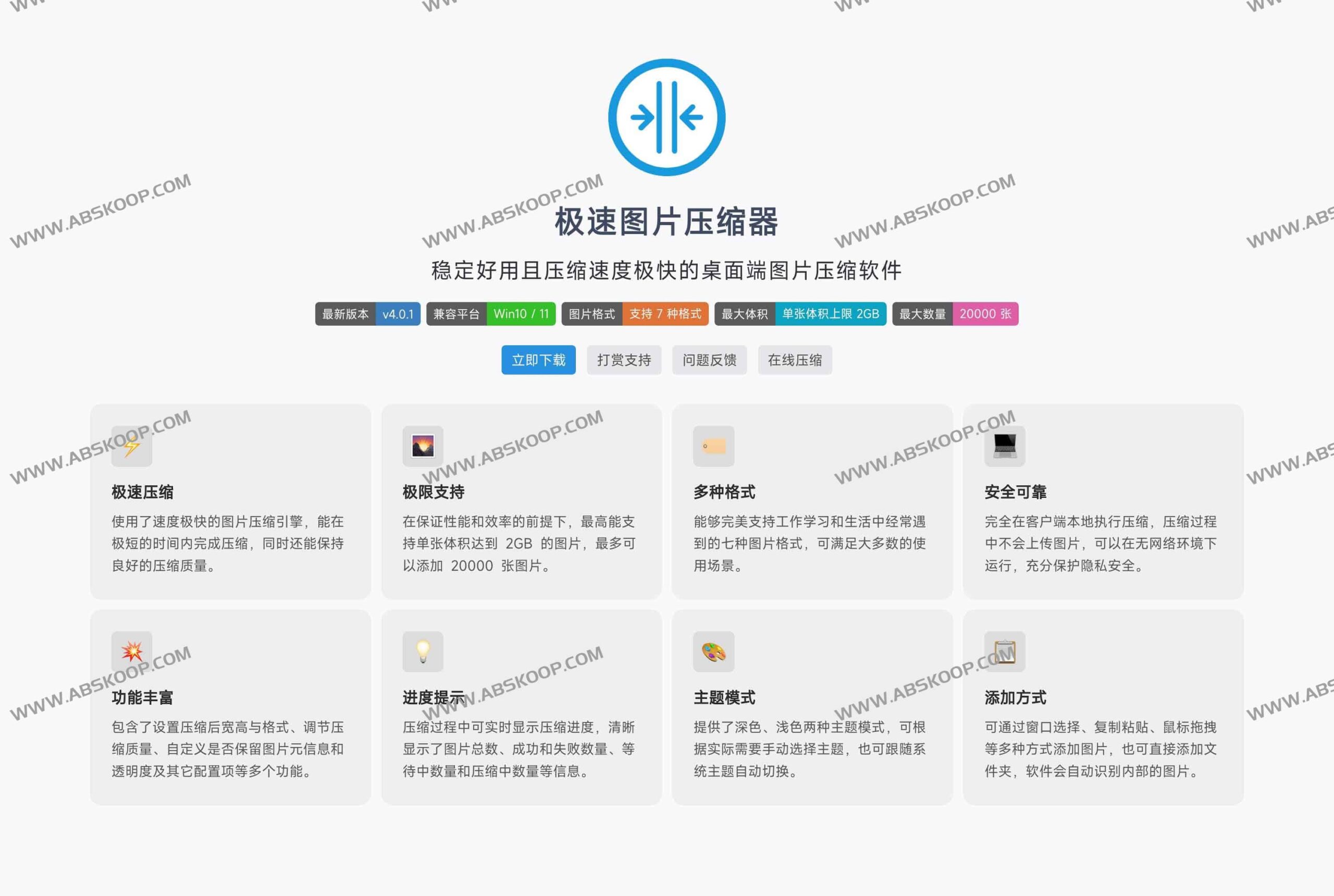 面对 2GB 超大图片压缩缓慢且担心隐私泄露？试试这款支持离线秒压的免费桌面工具