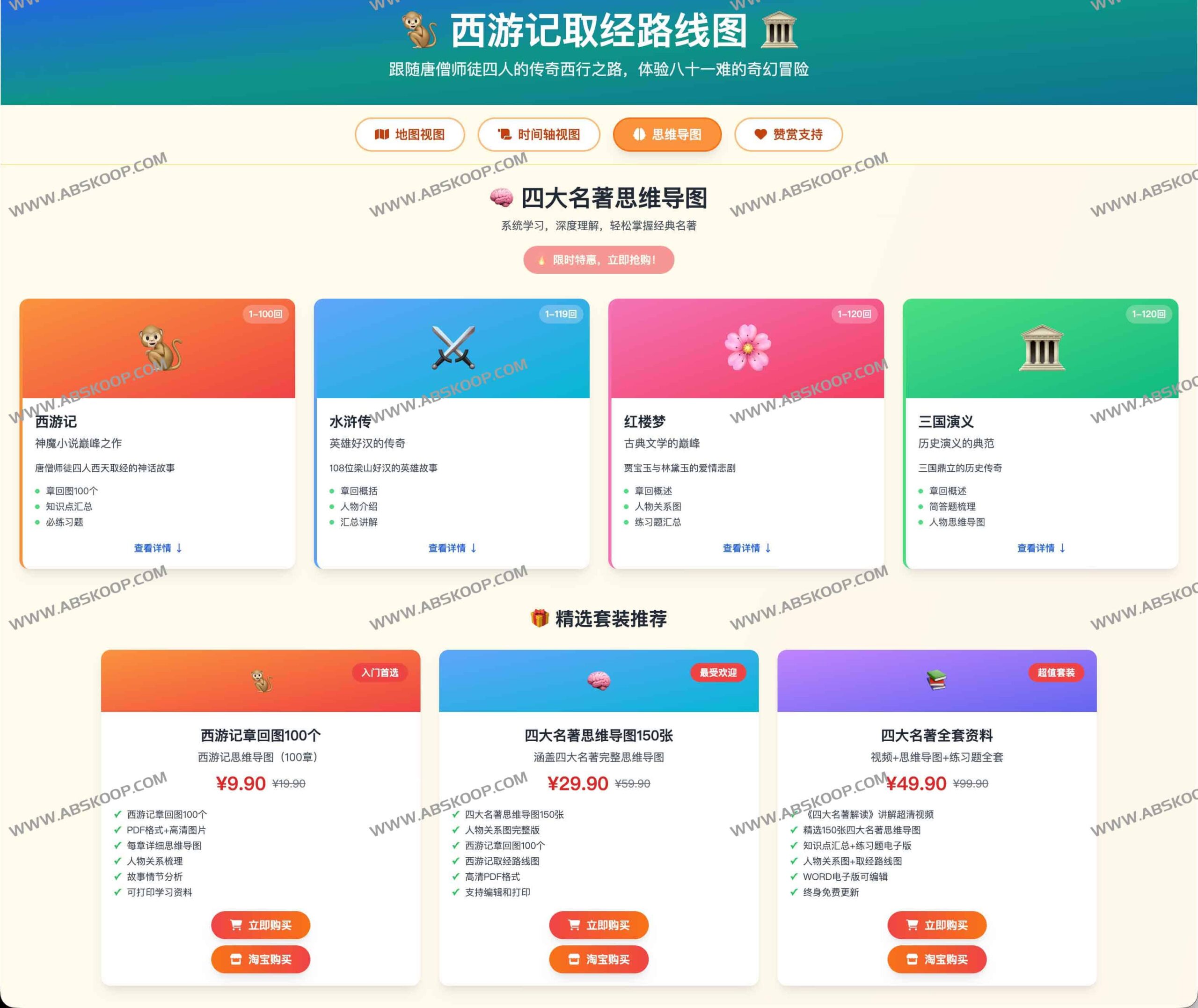 可视化西游取经全图谱：81 难地理路径与互动解析
