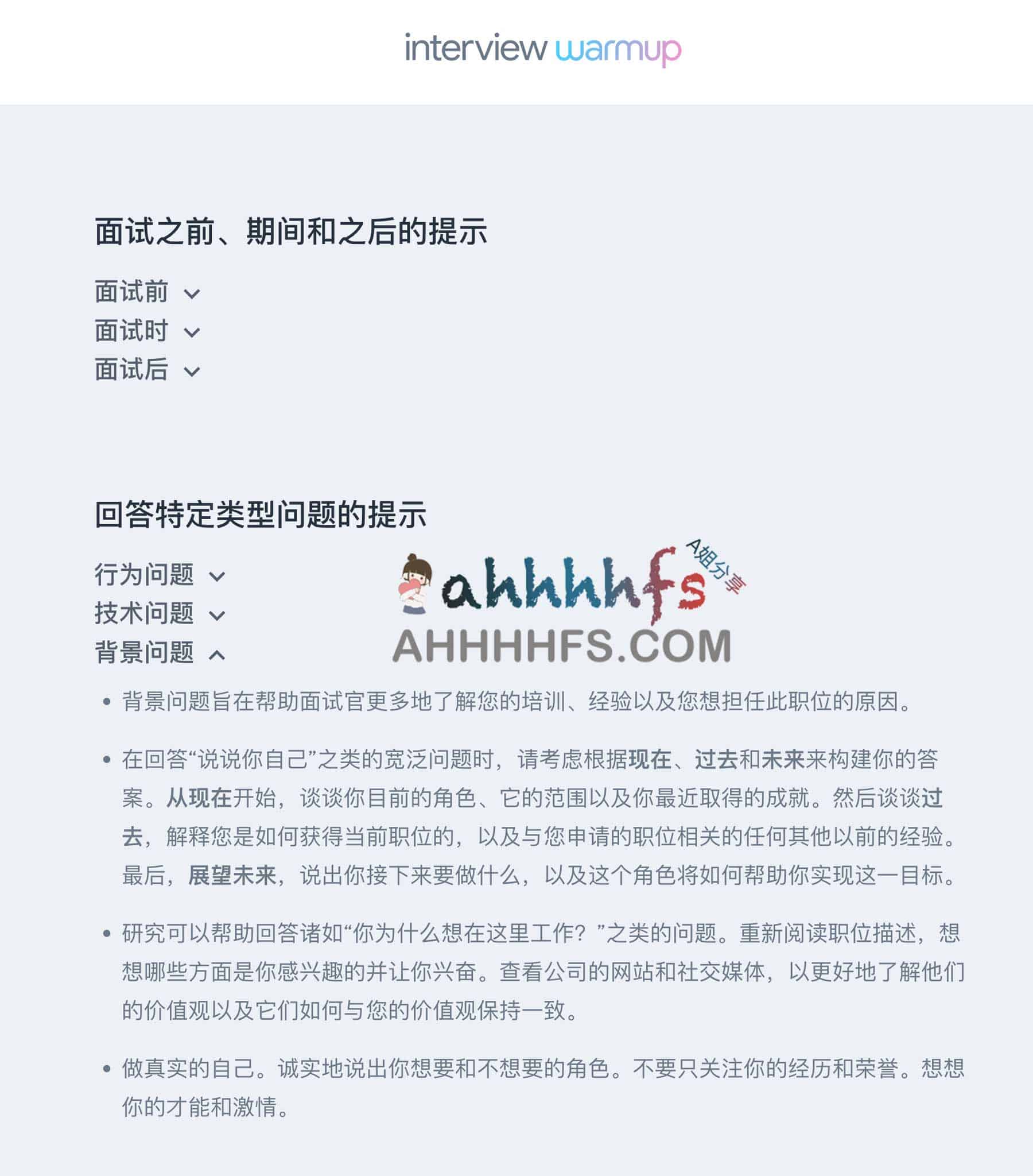 Google Interview Warmup:通过 AI 模拟实战提升面试通过率,涵盖多领域题库与实时反馈分析 Google Interview Warmup:通过 AI 模拟实战提升面试通过率,涵盖多领域题库与实时反馈分析