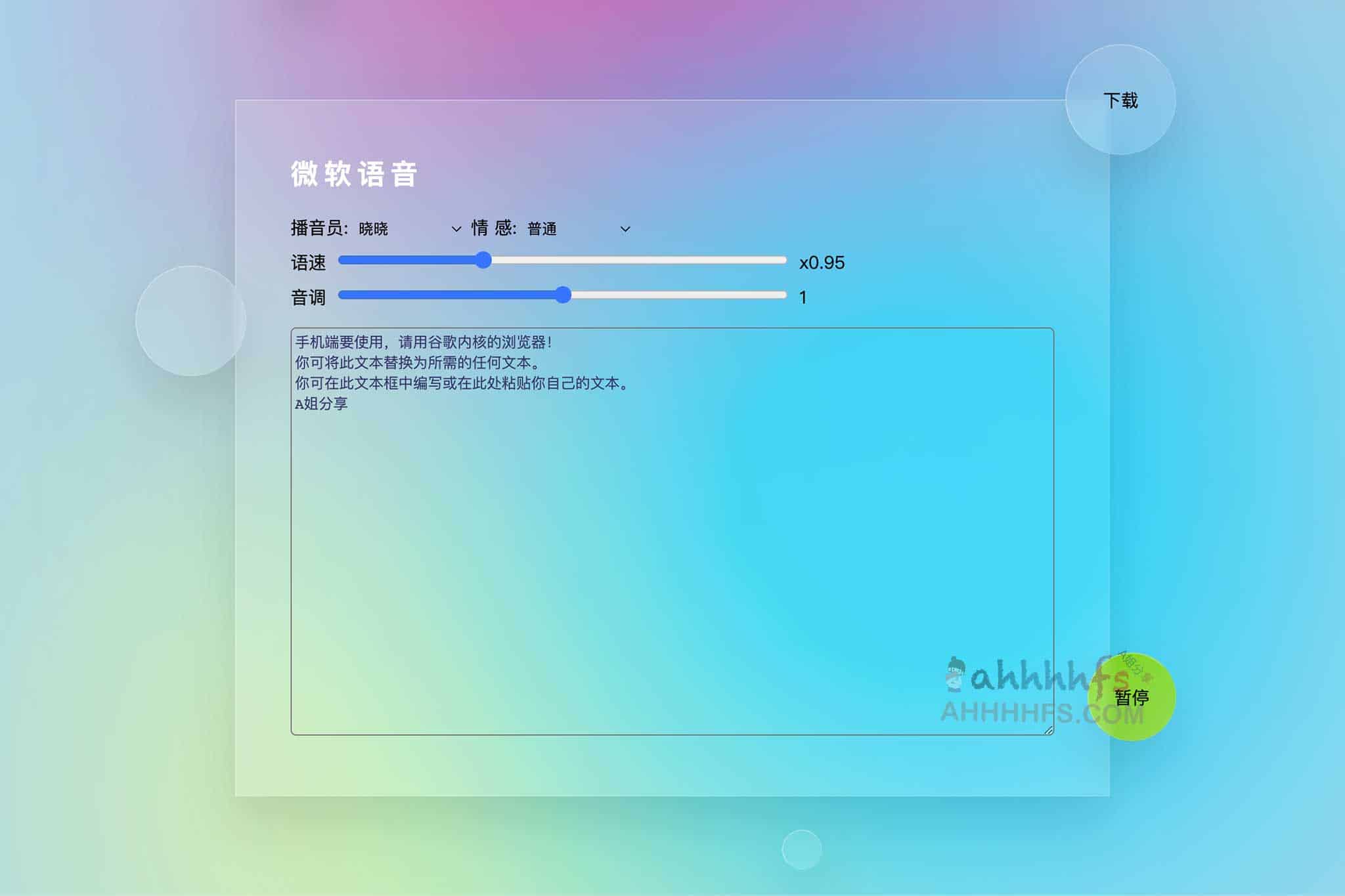利用微软 Edge 语音合成技术实现高质量文本转语音：ToolB 在线工具功能详解
