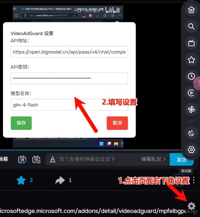如何安装并配置 VideoAdGuard 以自动跳过 B 站植入广告