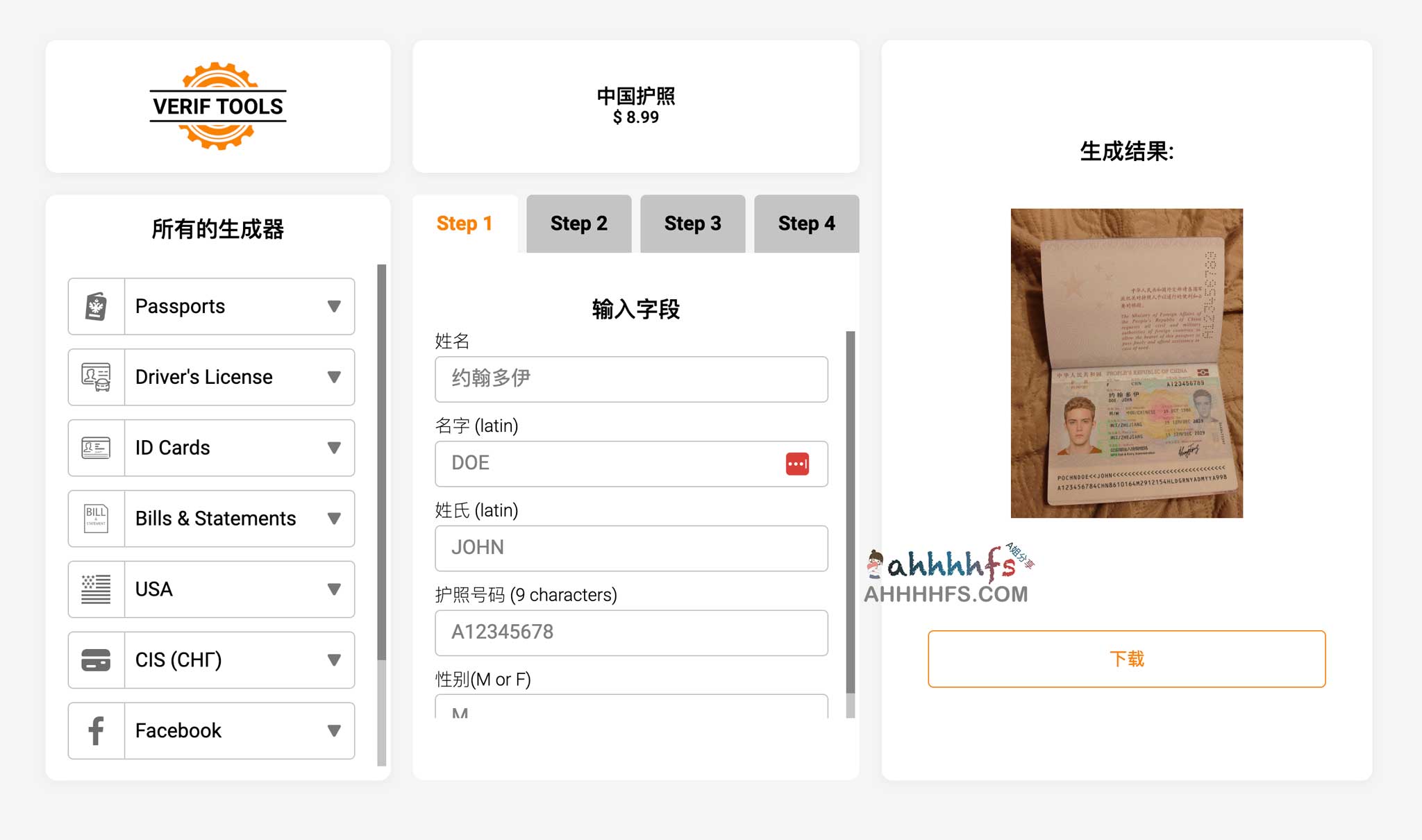 Verif Tools 虚拟身份信息生成器：支持护照、身份证及账单模拟，适用于测试环境
