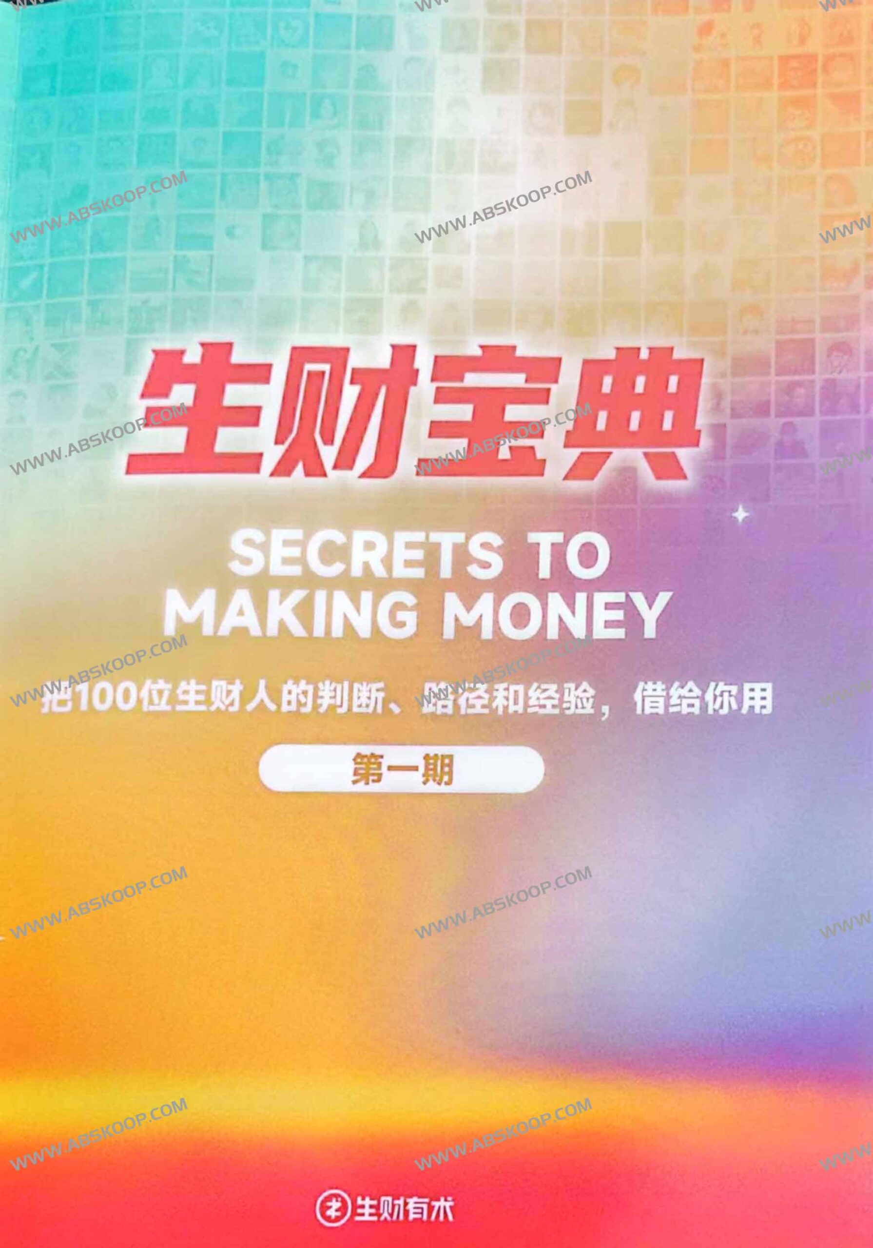 百位商业实操者的认知模型与盈利路径分析