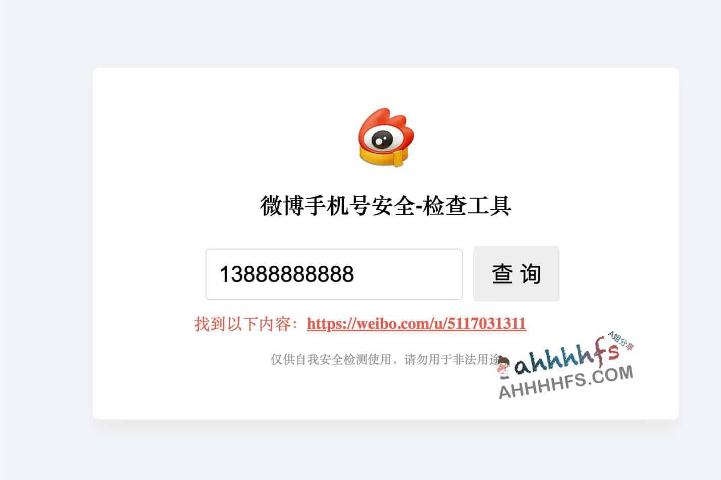 通过手机号查找关联微博账号的操作步骤 通过手机号查找关联微博账号的操作步骤