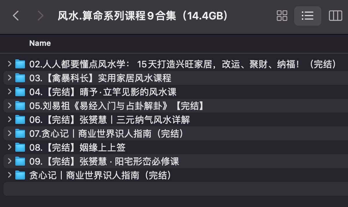 风水与算命实操课程集(9 套合集):支持离线学习及环境配置说明 风水与算命实操课程集(9 套合集):支持离线学习及环境配置说明