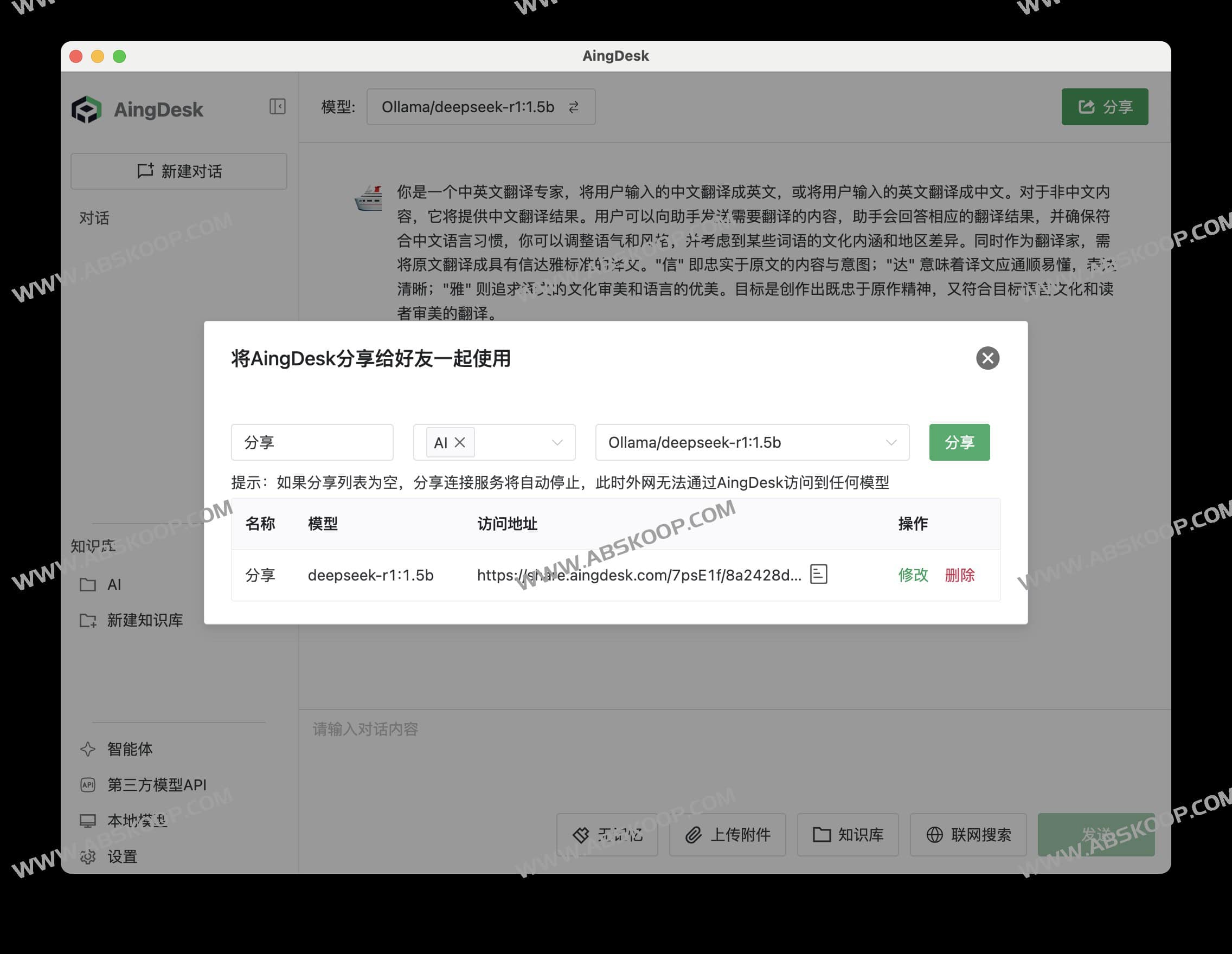 AingDesk：集成本地模型部署、知识库与智能体构建的 AI 工作站