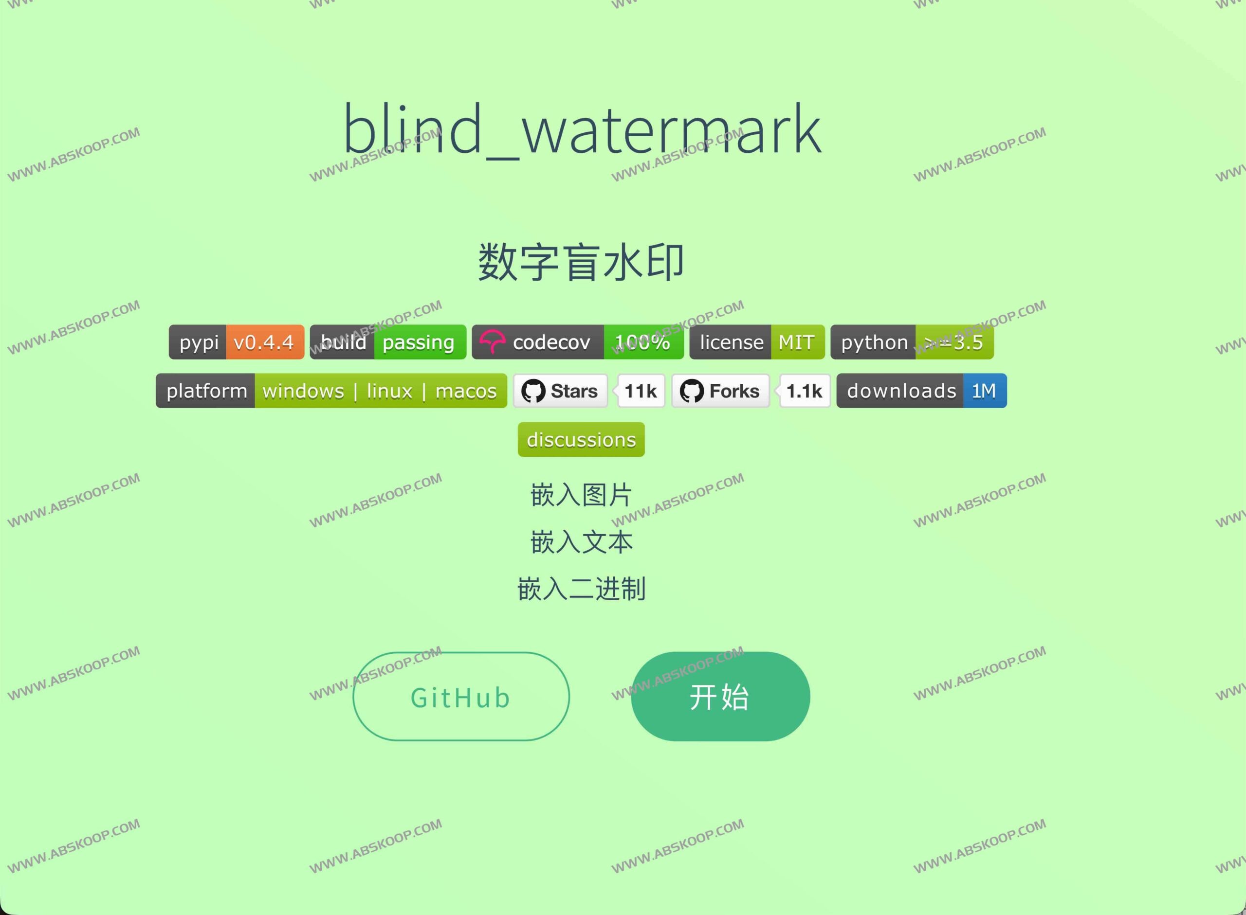 Blind Watermark：无需原图即可提取信息的图片盲水印工具