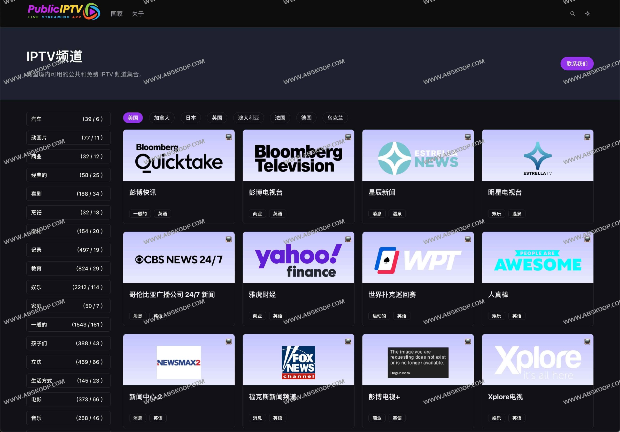 Public IPTV 全球免费直播频道索引指南