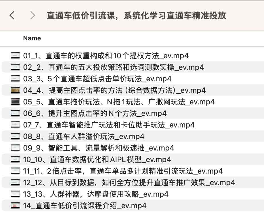 直通车精准投放指南：从低成本引流到系统化实操