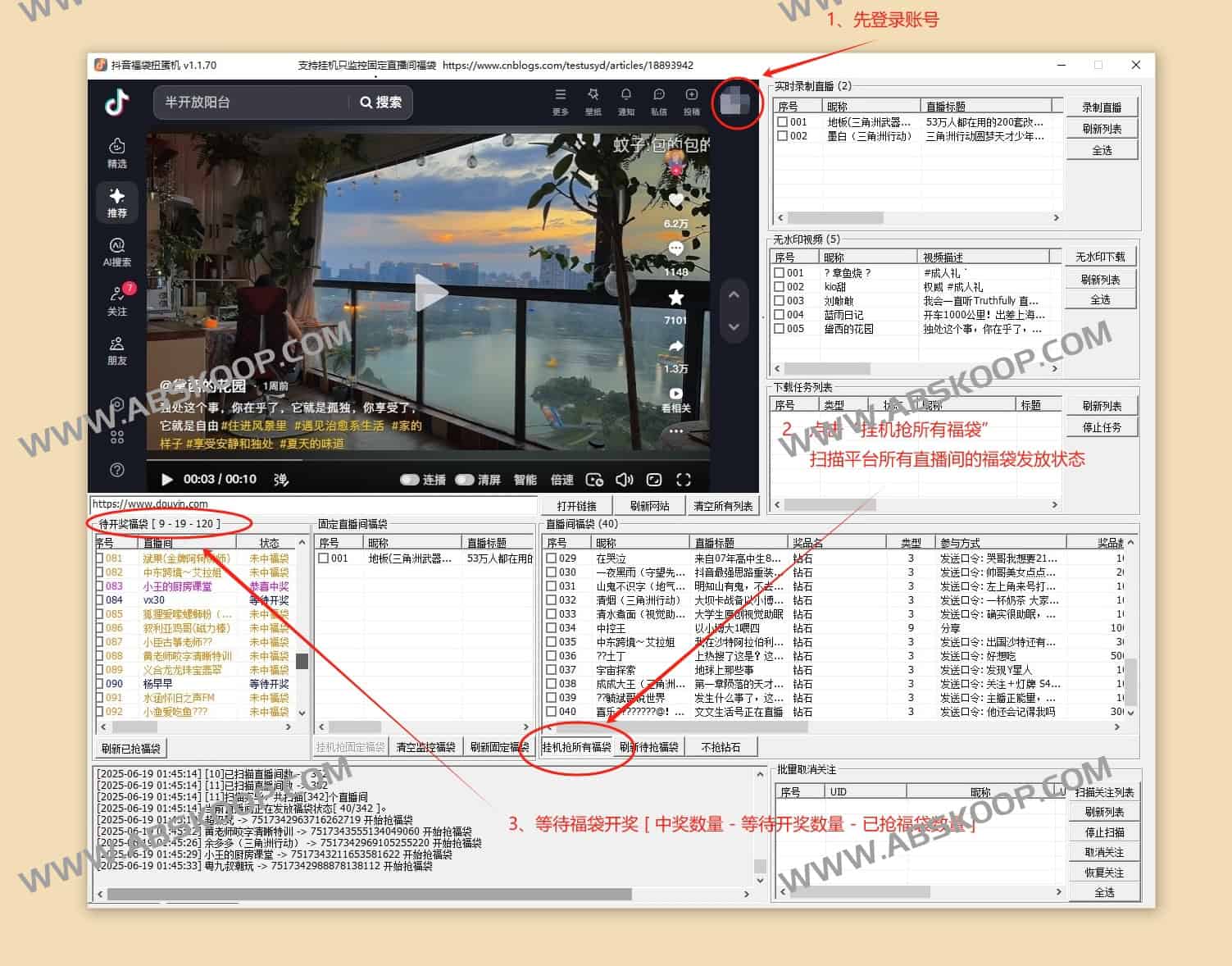 douyin_downloader：抖音福袋自动化抢购与扭蛋机脚本实现方案