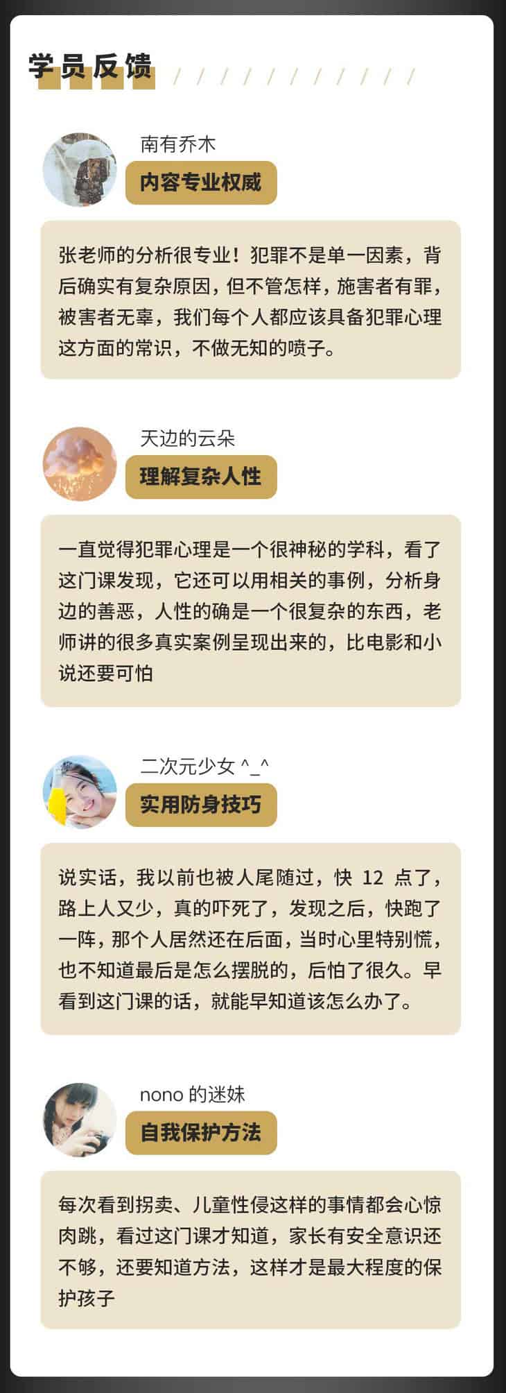 犯罪心理学全集（58 讲）：完整资源获取与学习指南