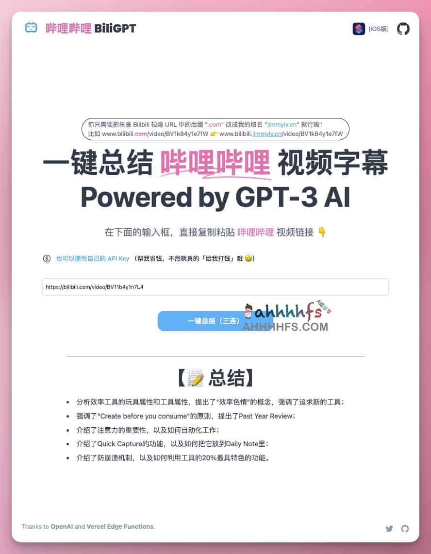 BiliGPT：基于 AI 的 B 站视频内容自动摘要工具及其使用指南