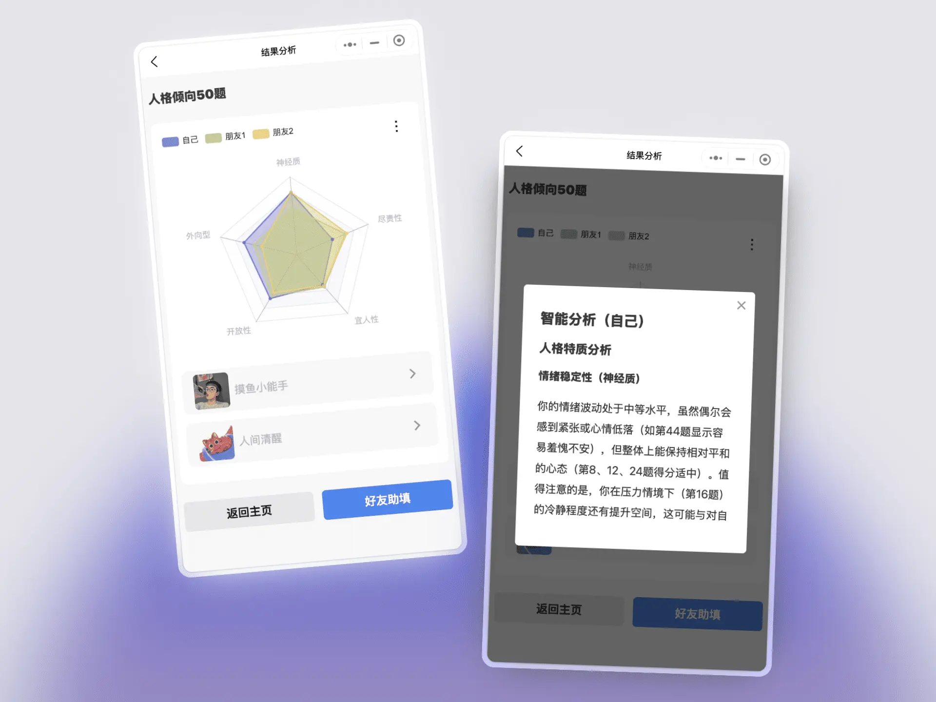 多维心理映射：基于 AI 换位思考与雷达图的可视化自我认知实践
