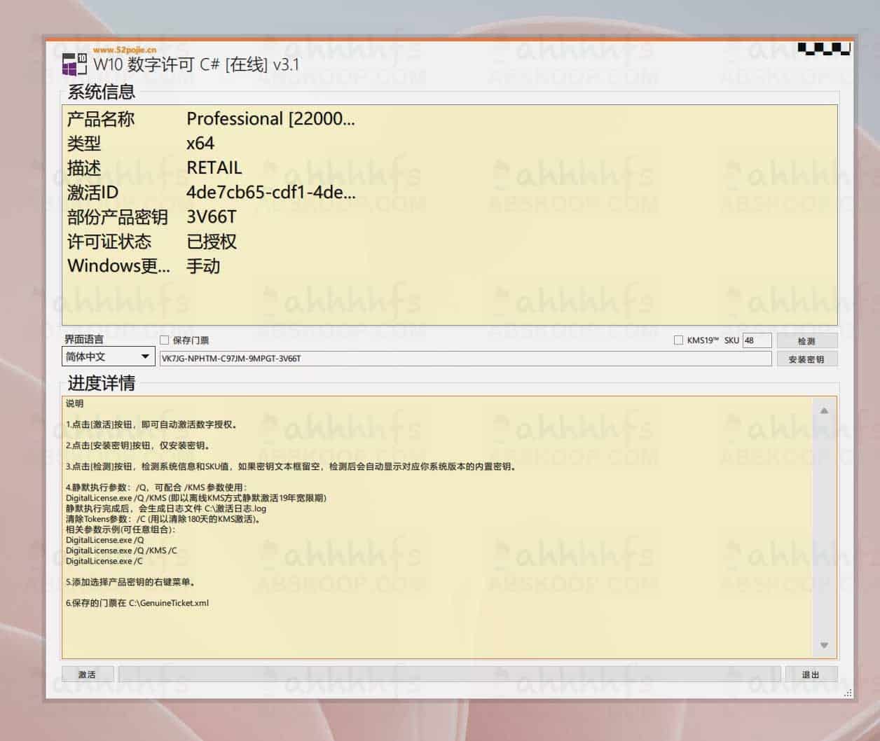 高效激活 Windows 系统的工具集：涵盖多款免费安全软件及其适用场景