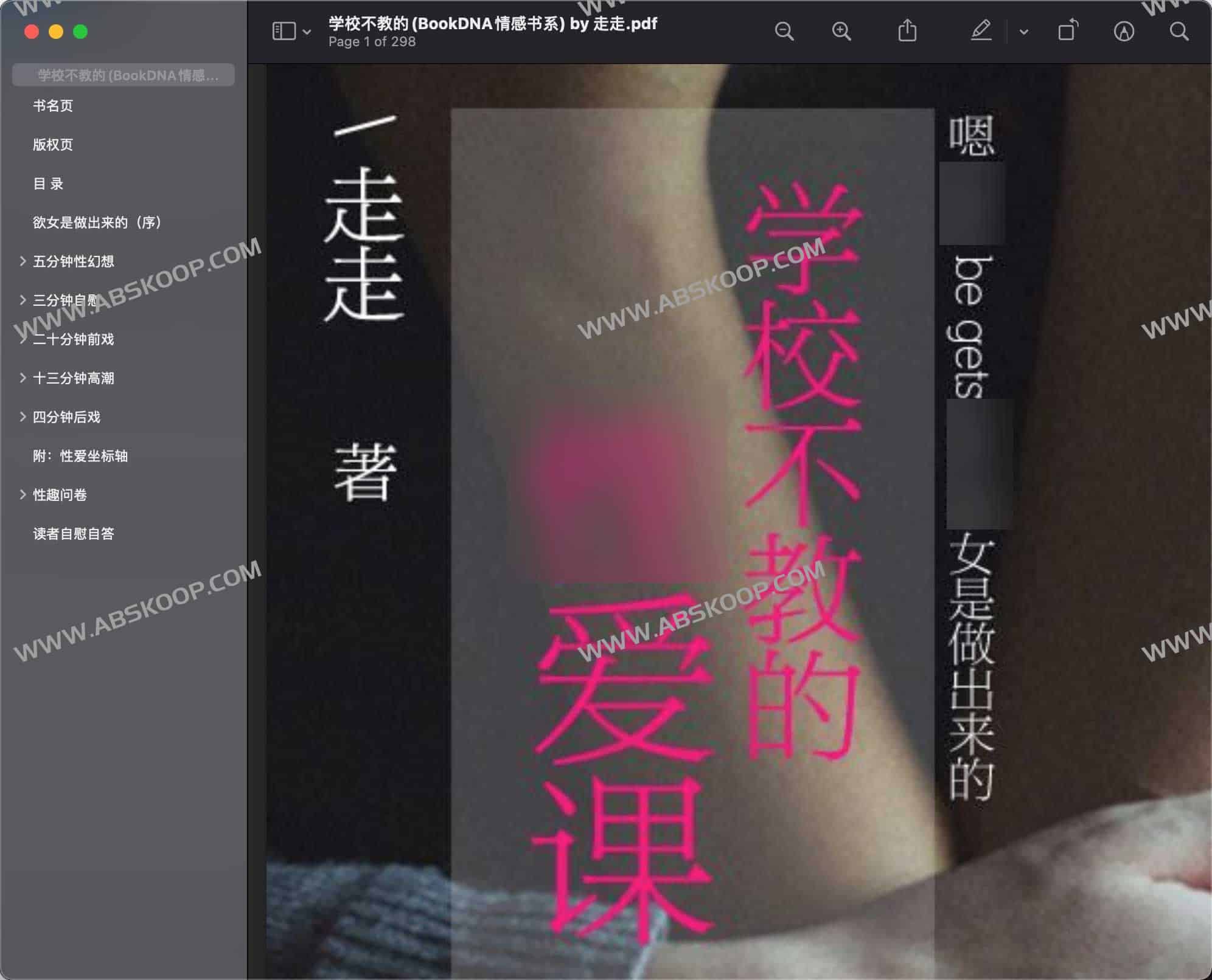 认知升级与情感重建：解析《学校不教的某种课》中的心理成长逻辑