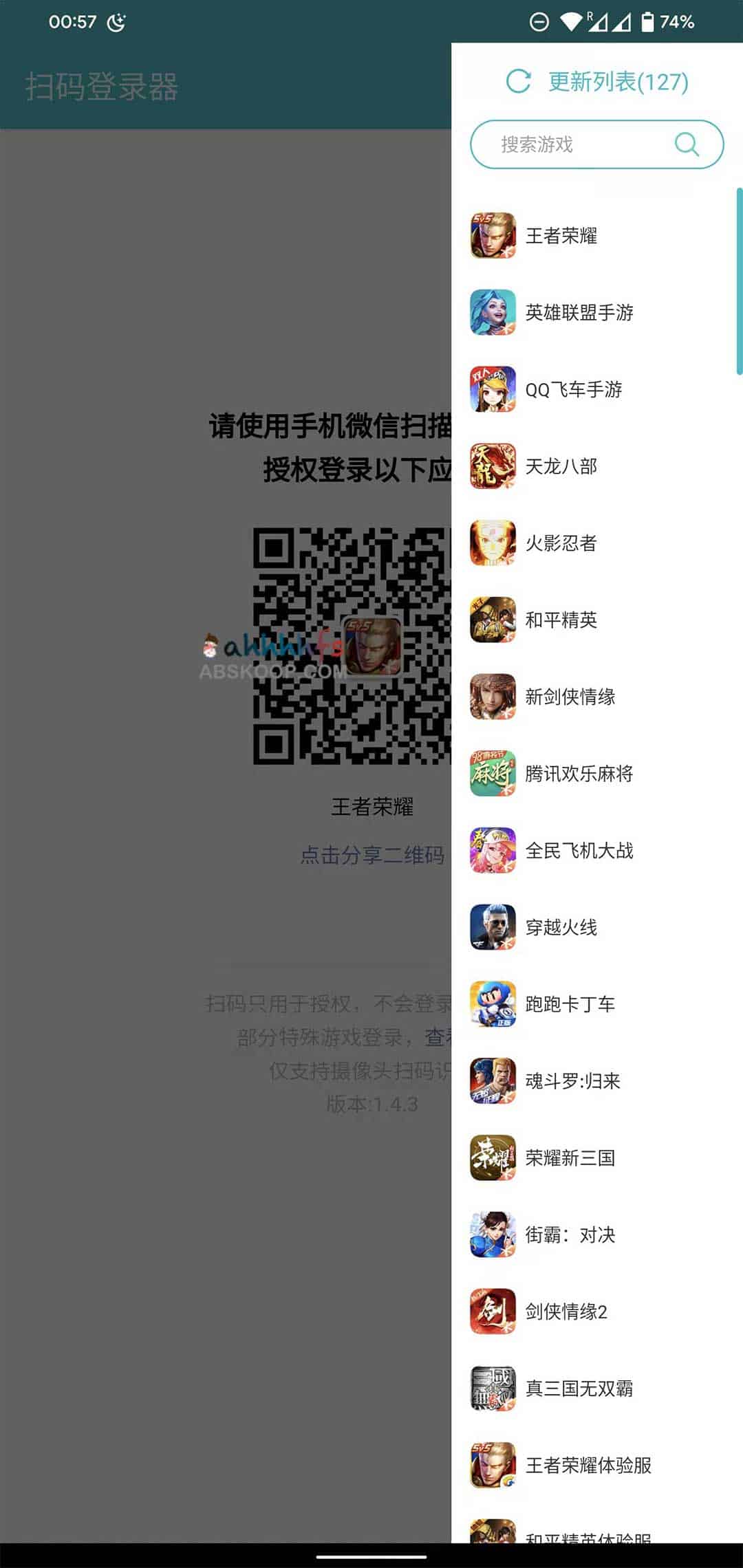 扫码登录器 v1.6.1 更新日志与功能要点