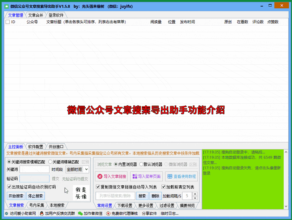 如何使用爱小助导出微信公众号文章搜索结果：操作全流程