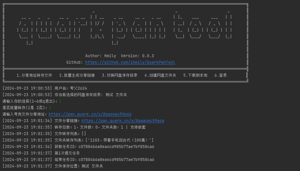 QuarkPanTool 使用指南:实现夸克网盘文件批量操作的工具配置与注意事项 QuarkPanTool 使用指南:实现夸克网盘文件批量操作的工具配置与注意事项