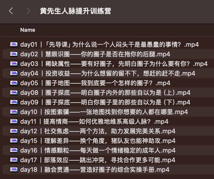 高效社交实操指南：黄先生的人脉资源构建与维护训练营