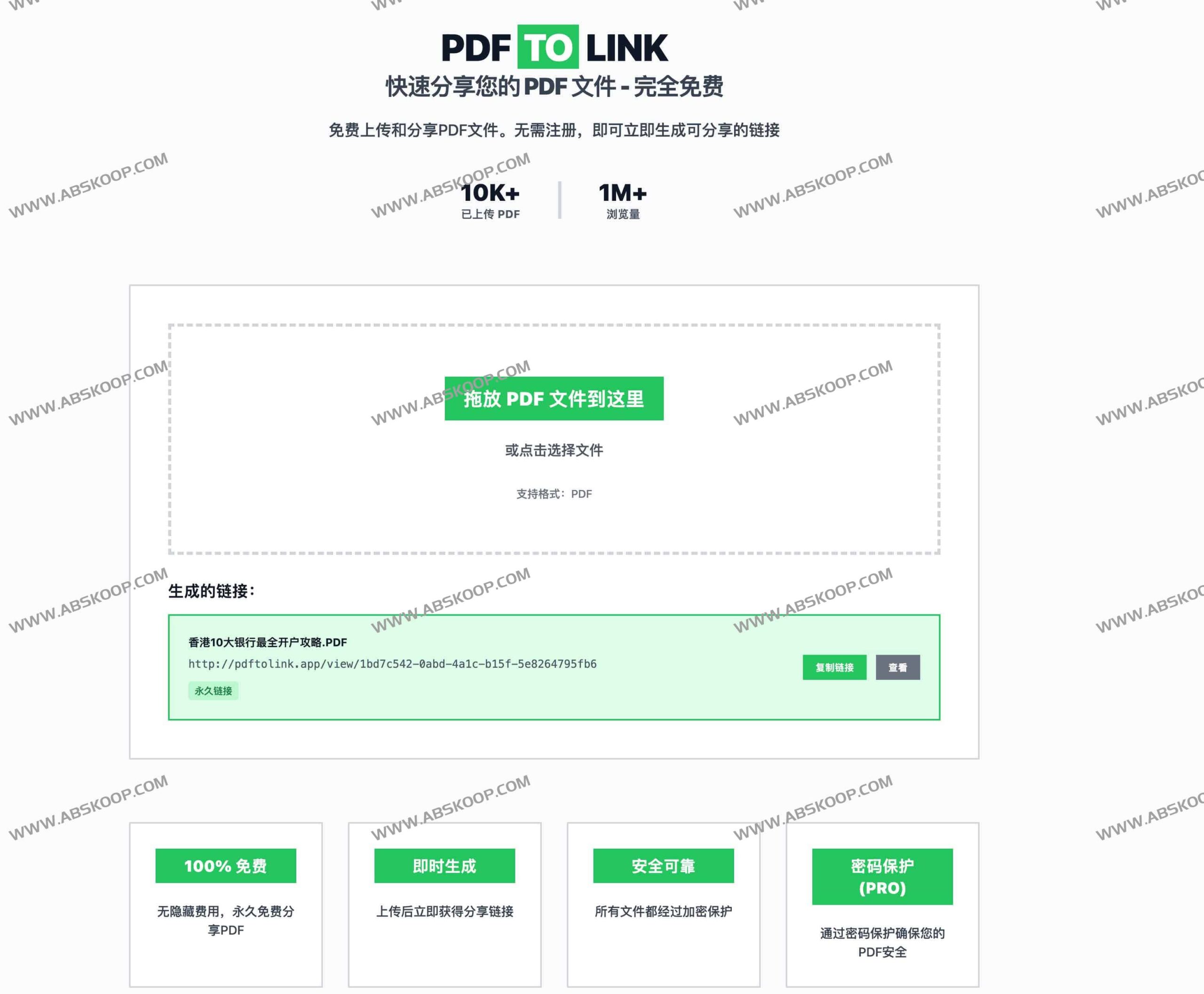 如何使用 PDF TO LINK 将 PDF 文件快速转换为可分享链接