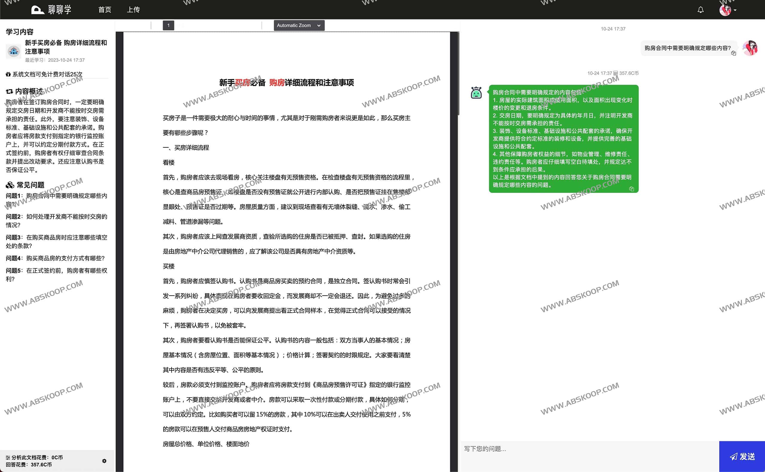 聊聊学 AI 文档分析工具:功能特性、部署环境及快速上手指南 聊聊学 AI 文档分析工具:功能特性、部署环境及快速上手指南