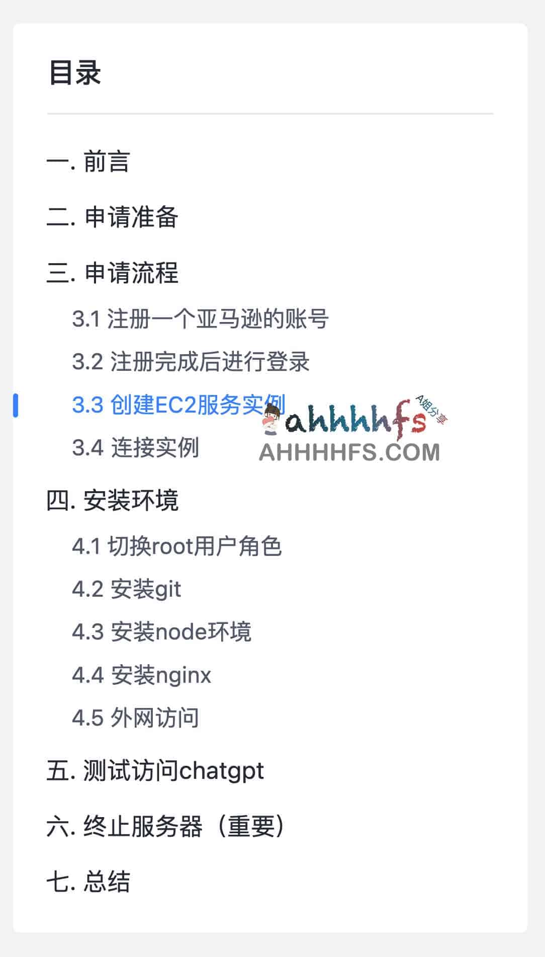 AWS 免费一年实例部署 ChatGPT 服务的全流程指南 AWS 免费一年实例部署 ChatGPT 服务的全流程指南