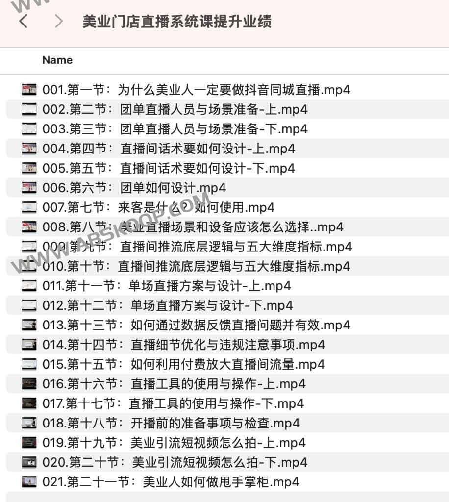 美业门店直播实战指南：从系统化运营到业绩增长