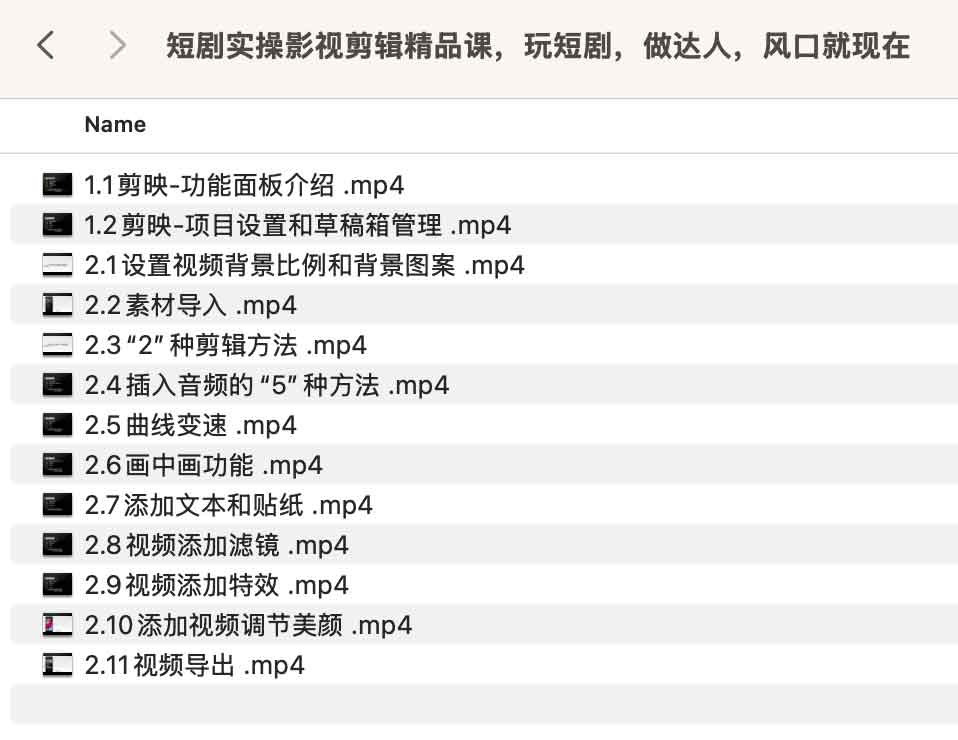 短剧剪辑实操指南：掌握影视化创作技巧，快速构建短剧达人账号并获取流量红利