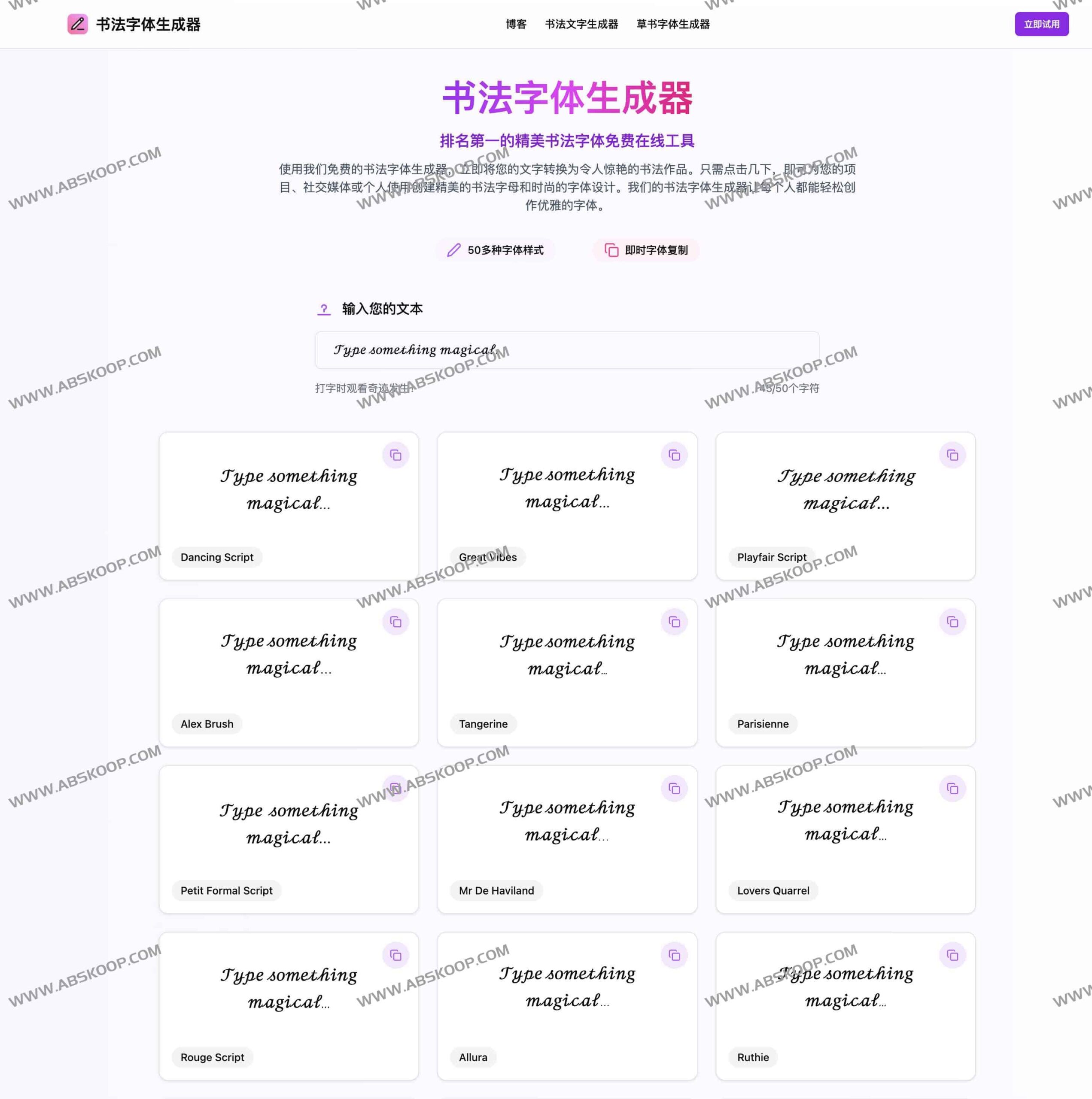 书法字体在线生成指南：支持 50 余种风格实时预览，实现多格式快速导出