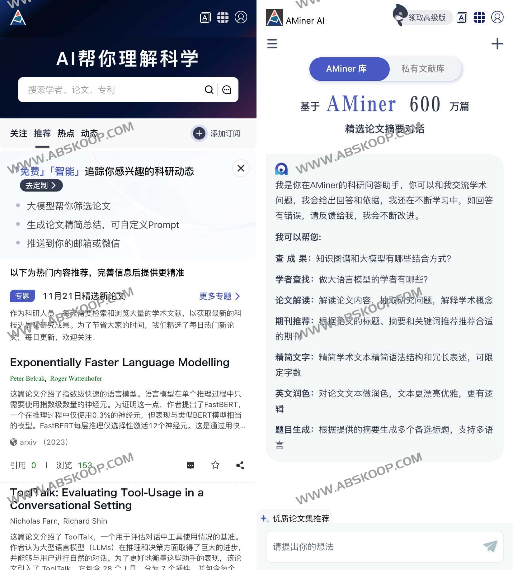 AMiner AI 学术检索平台:面向科技情报挖掘的论文与专利获取指南 AMiner AI 学术检索平台:面向科技情报挖掘的论文与专利获取指南