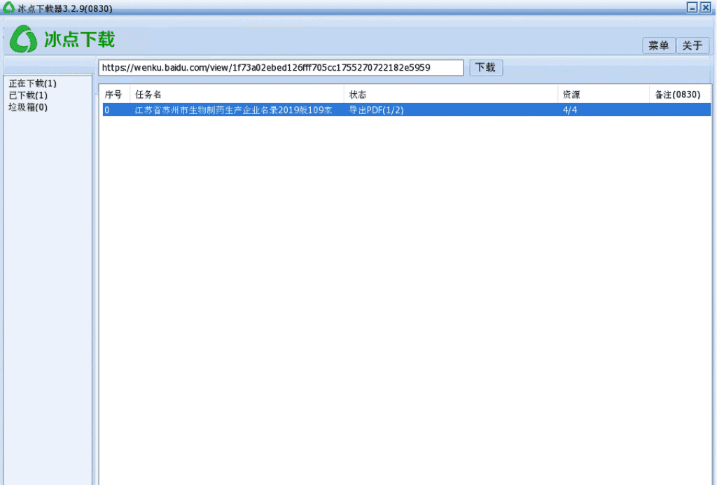 冰点文库 v3.2.9 安装与配置操作指南 冰点文库 v3.2.9 安装与配置操作指南
